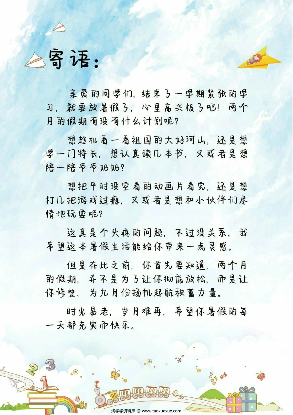 一升二暑假特色作业，12页PDF电子版