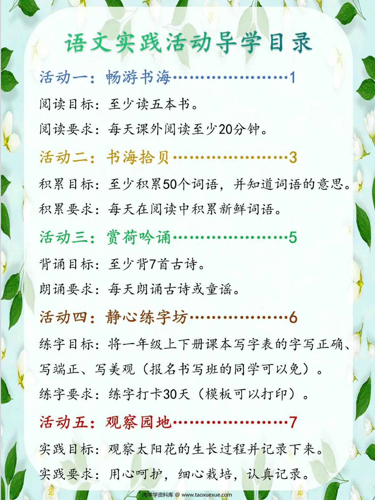 图片[2]-一升二暑假特色作业，12页PDF电子版-淘学学资料库