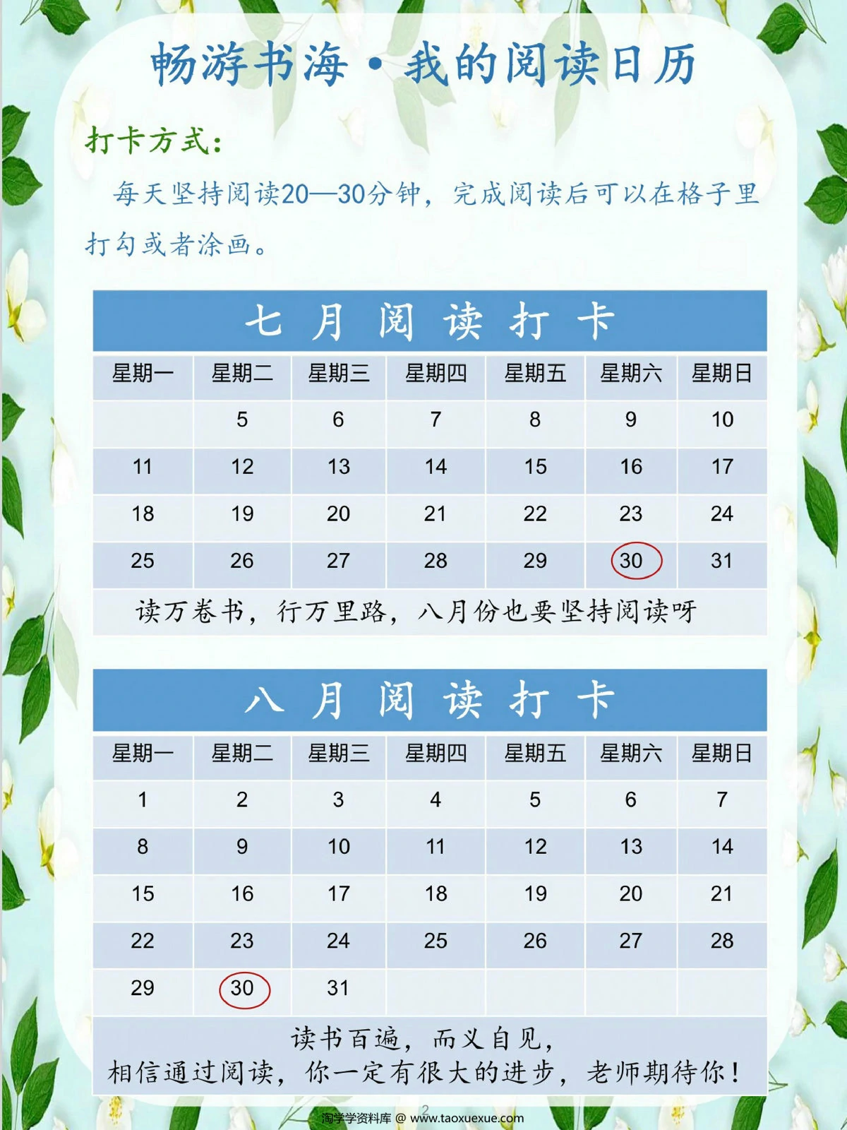 图片[3]-一升二暑假特色作业，12页PDF电子版-淘学学资料库