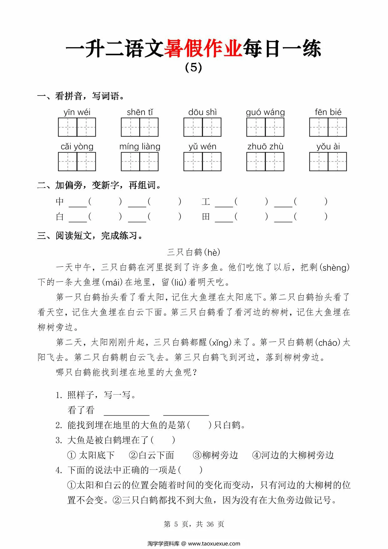 图片[3]-一升二语文暑假作业每日一练，36页PDF可打印-淘学学资料库