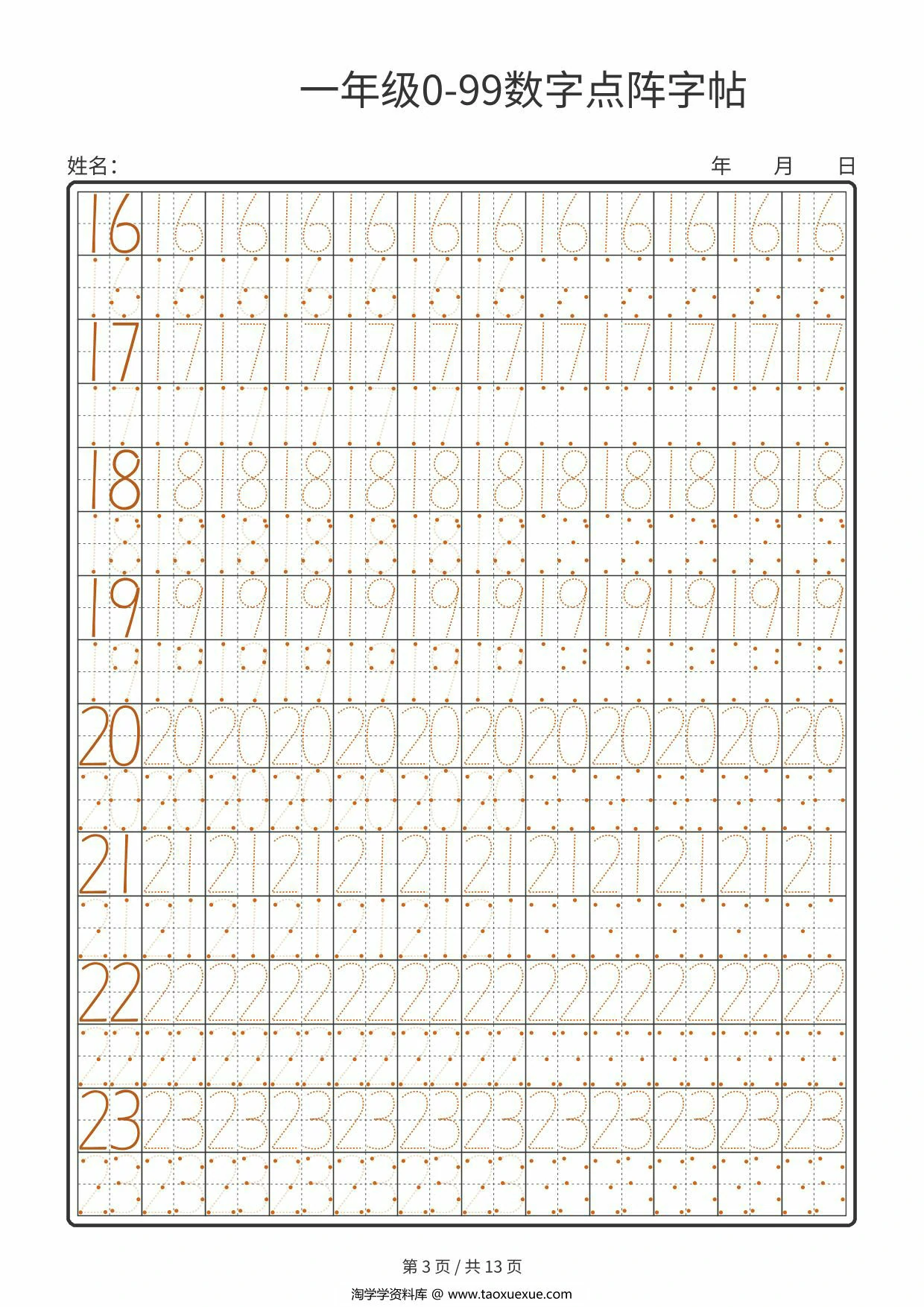 图片[2]-一年级0-99数字点阵字帖，13页PDF电子版-淘学学资料库
