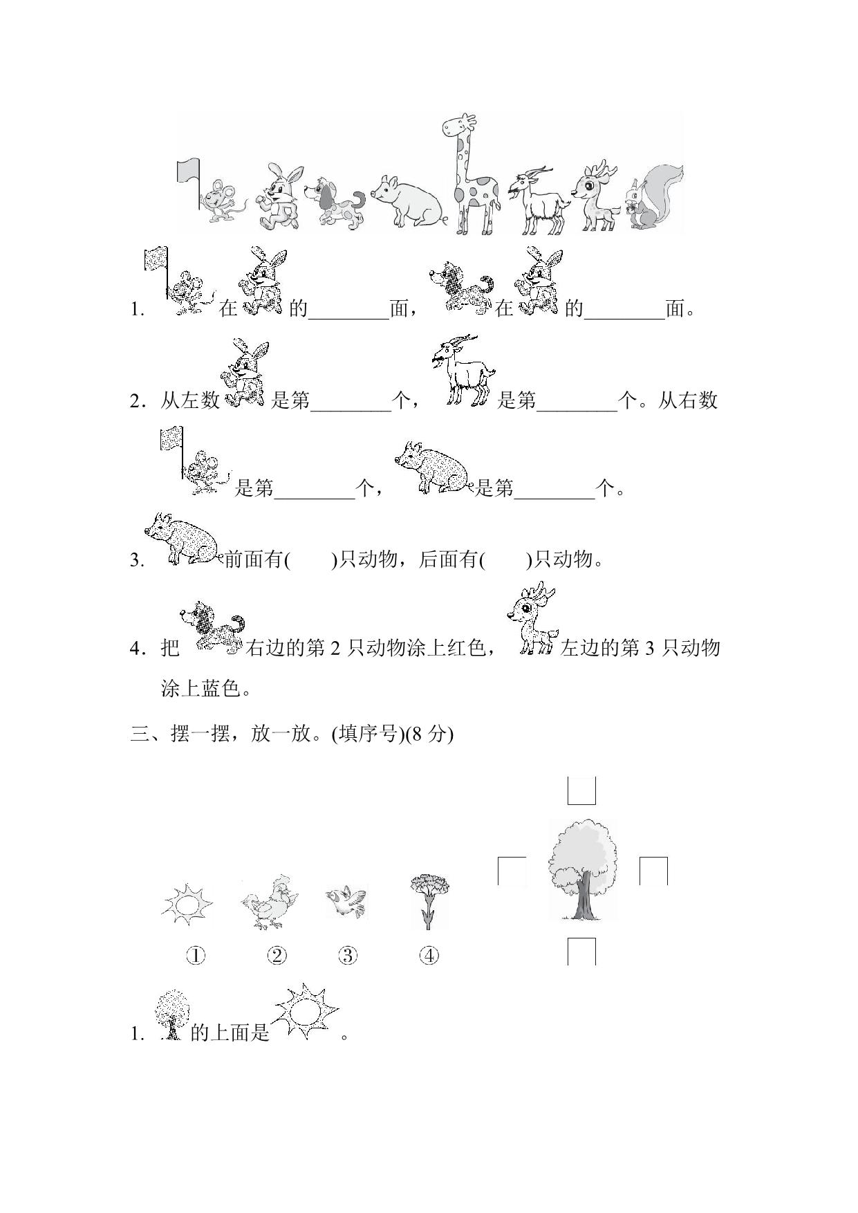 图片[2]-一年级上册54制青岛版数学第四单元检测卷，8页PDF电子版-淘学学资料库