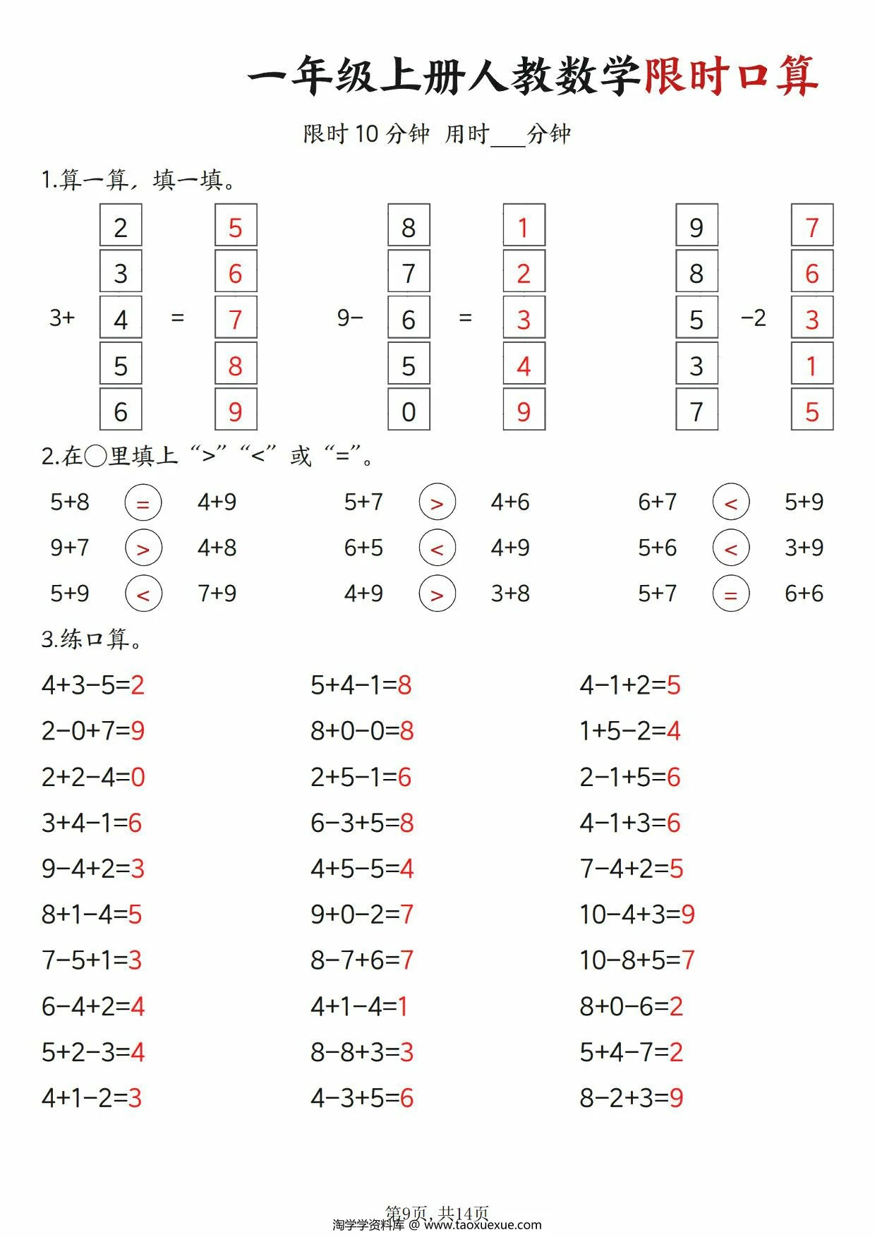 图片[2]-一年级上册人教数学限时口算（含答案），14页PDF可打印-淘学学资料库