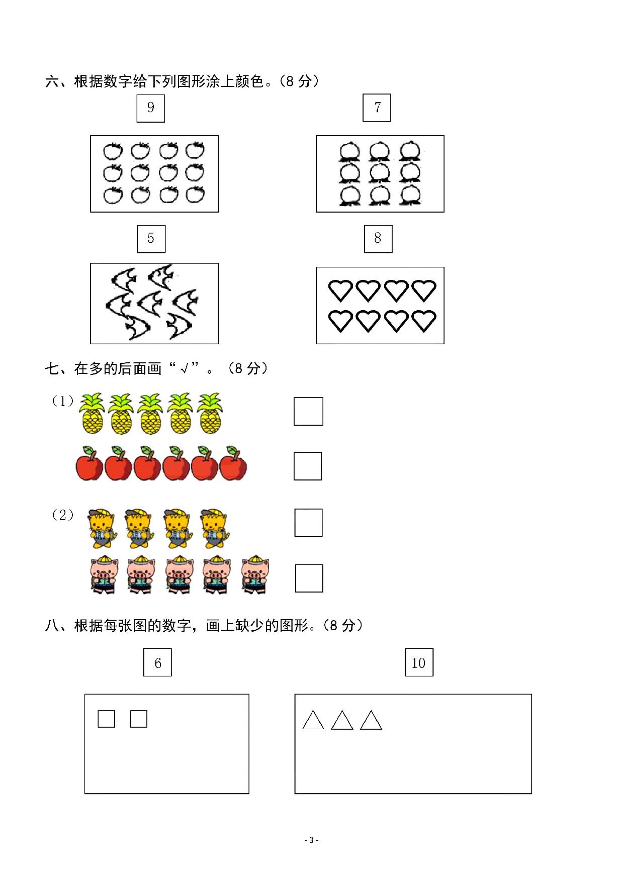 图片[3]-一年级上册人教版数学第一单元 检测卷三，5页PDF电子版-淘学学资料库