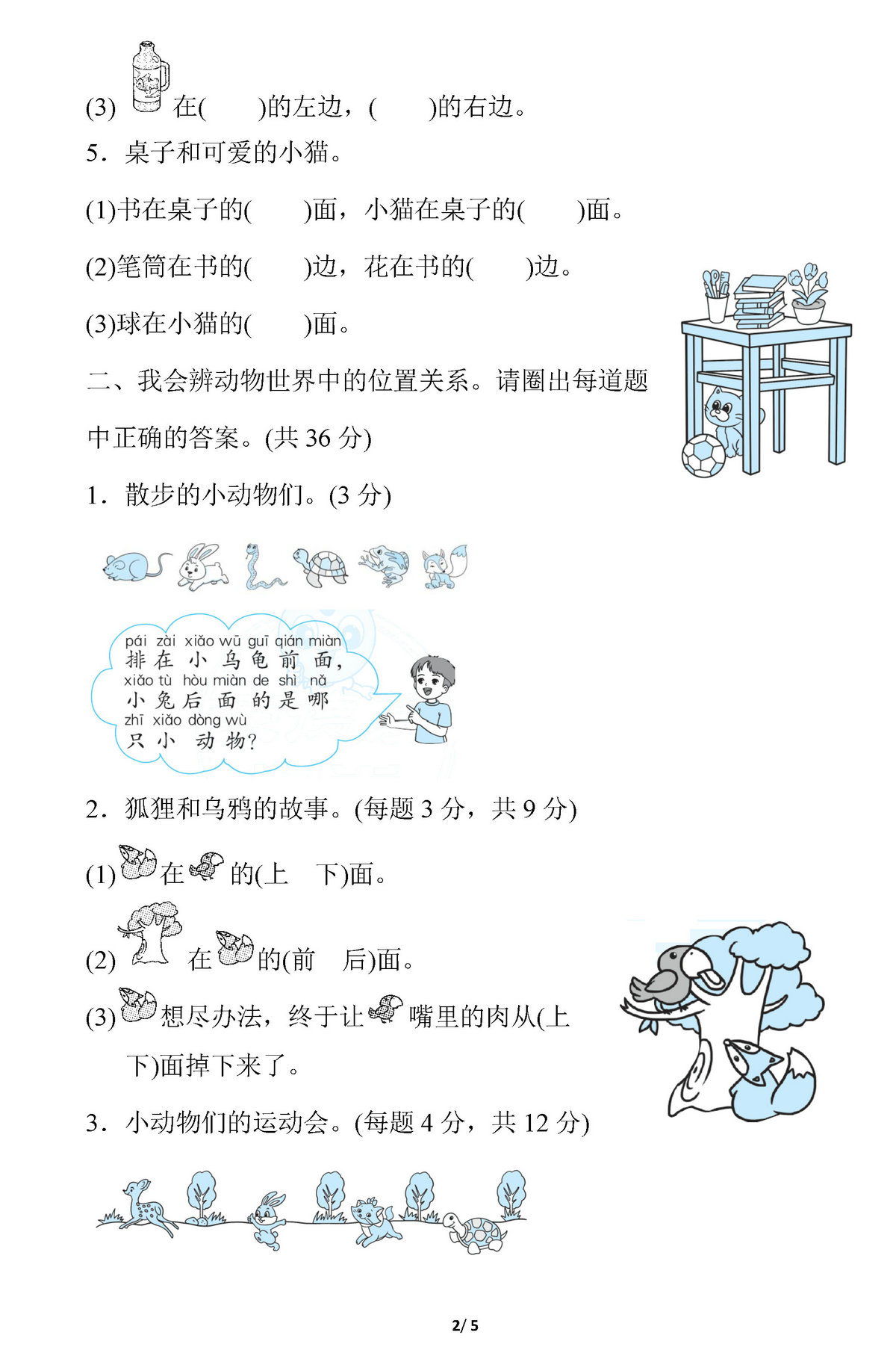 图片[2]-一年级上册人教版数学第二单元达标卷，5页PDF电子版-淘学学资料库