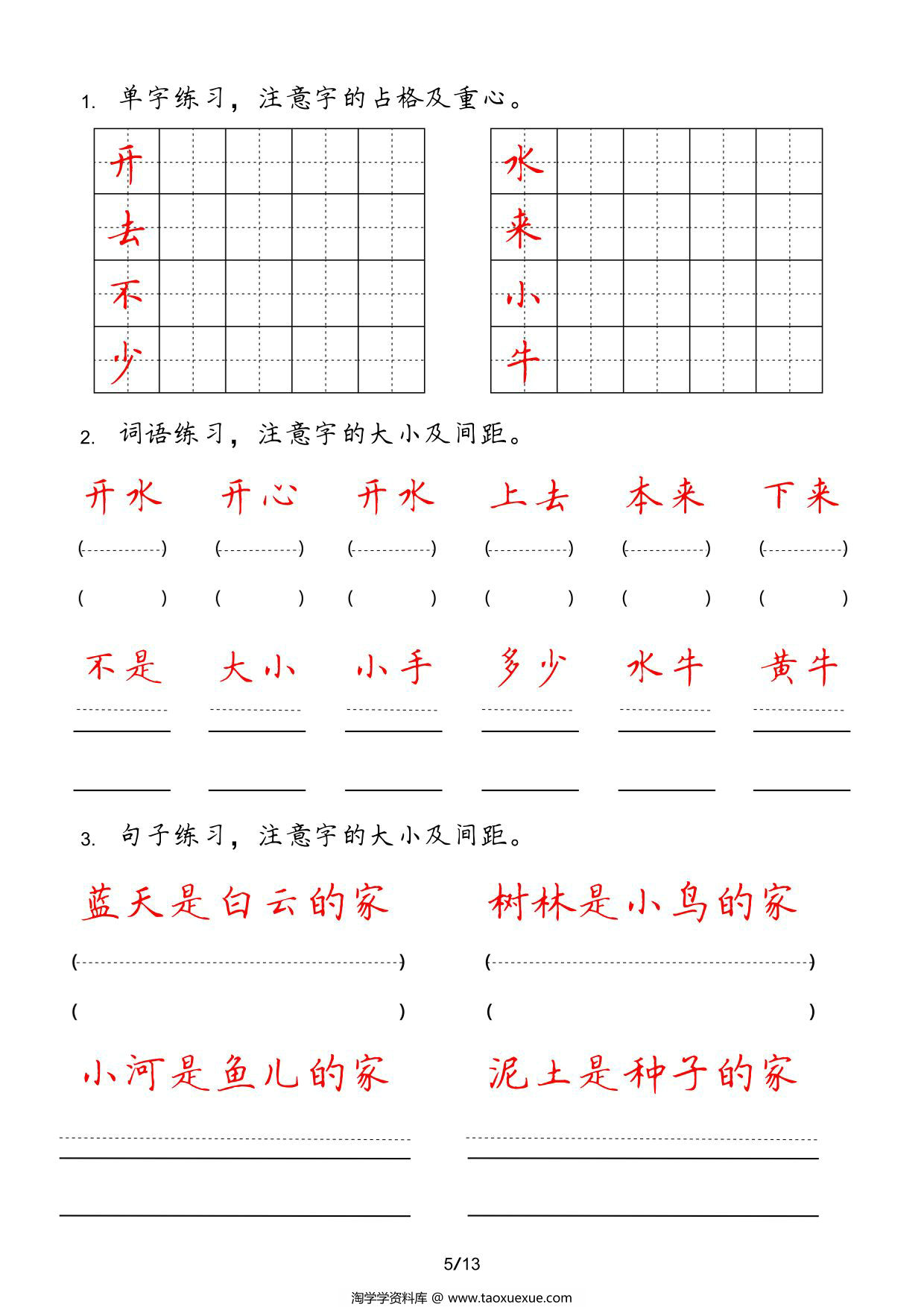 图片[2]-一年级上册字词句实用练习，13页PDF电子版-淘学学资料库