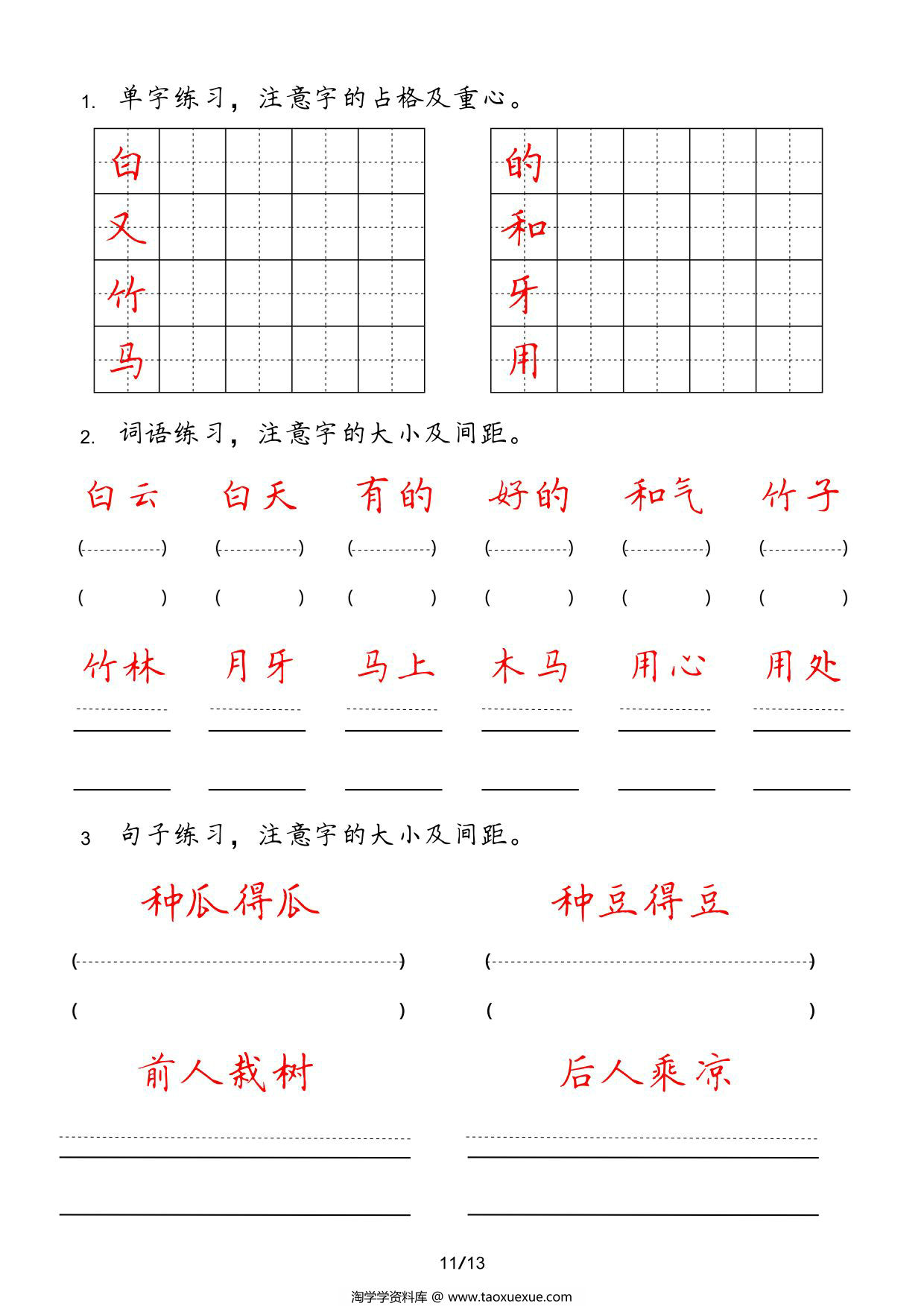 图片[3]-一年级上册字词句实用练习，13页PDF电子版-淘学学资料库