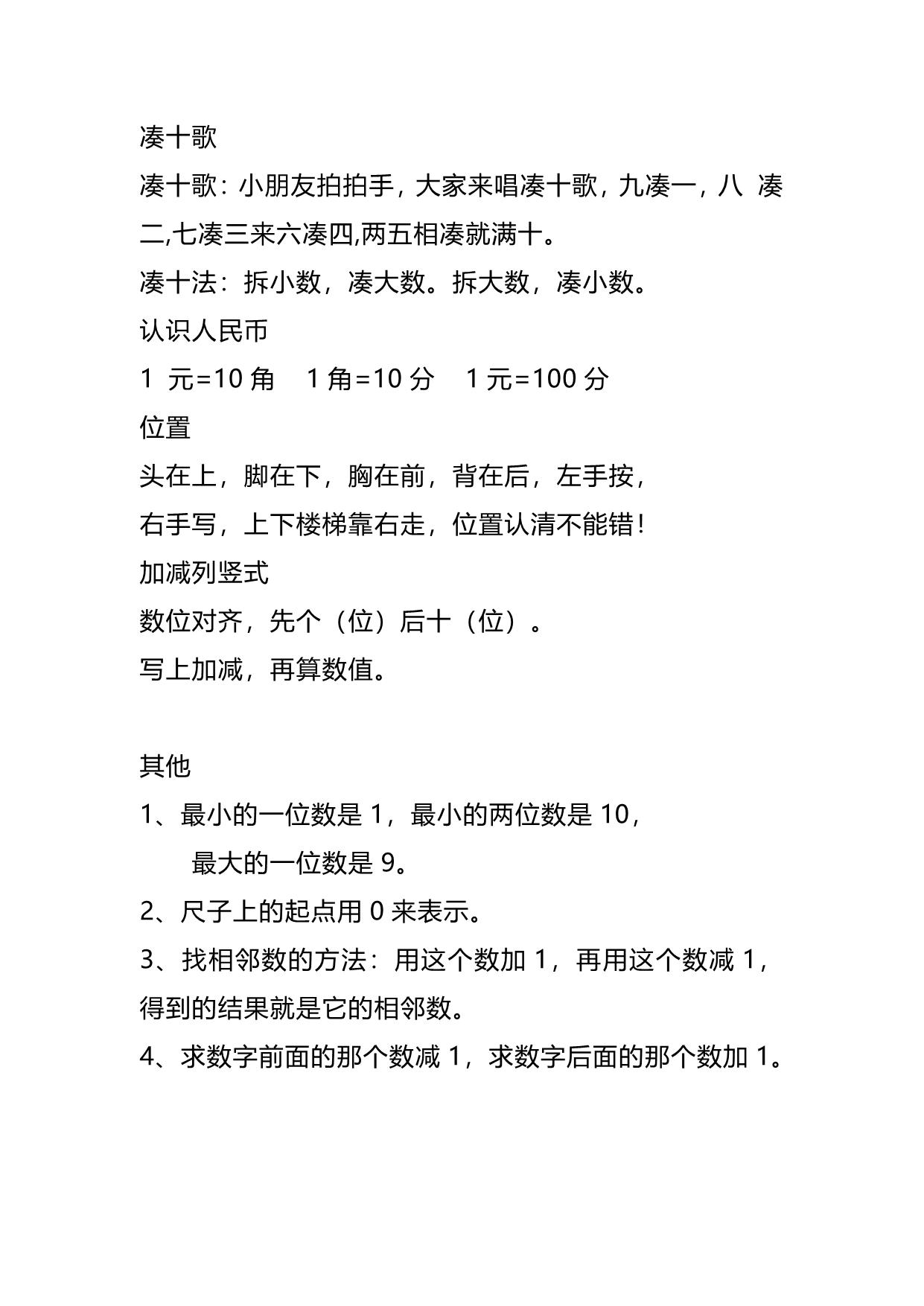 图片[3]-一年级上册数学必背知识点清单，4页PDF电子版-淘学学资料库