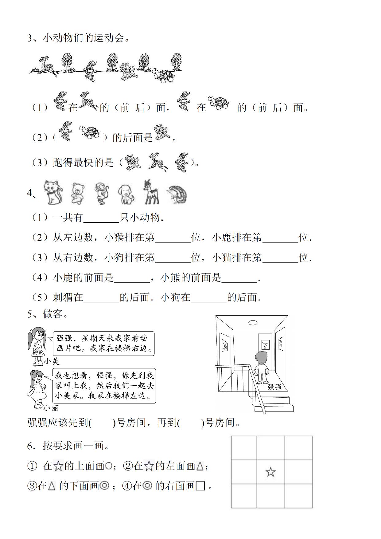 图片[2]-一年级上册数学方向位置专项练习 上下左右+东南西北+左右手，5页PDF电子版-淘学学资料库