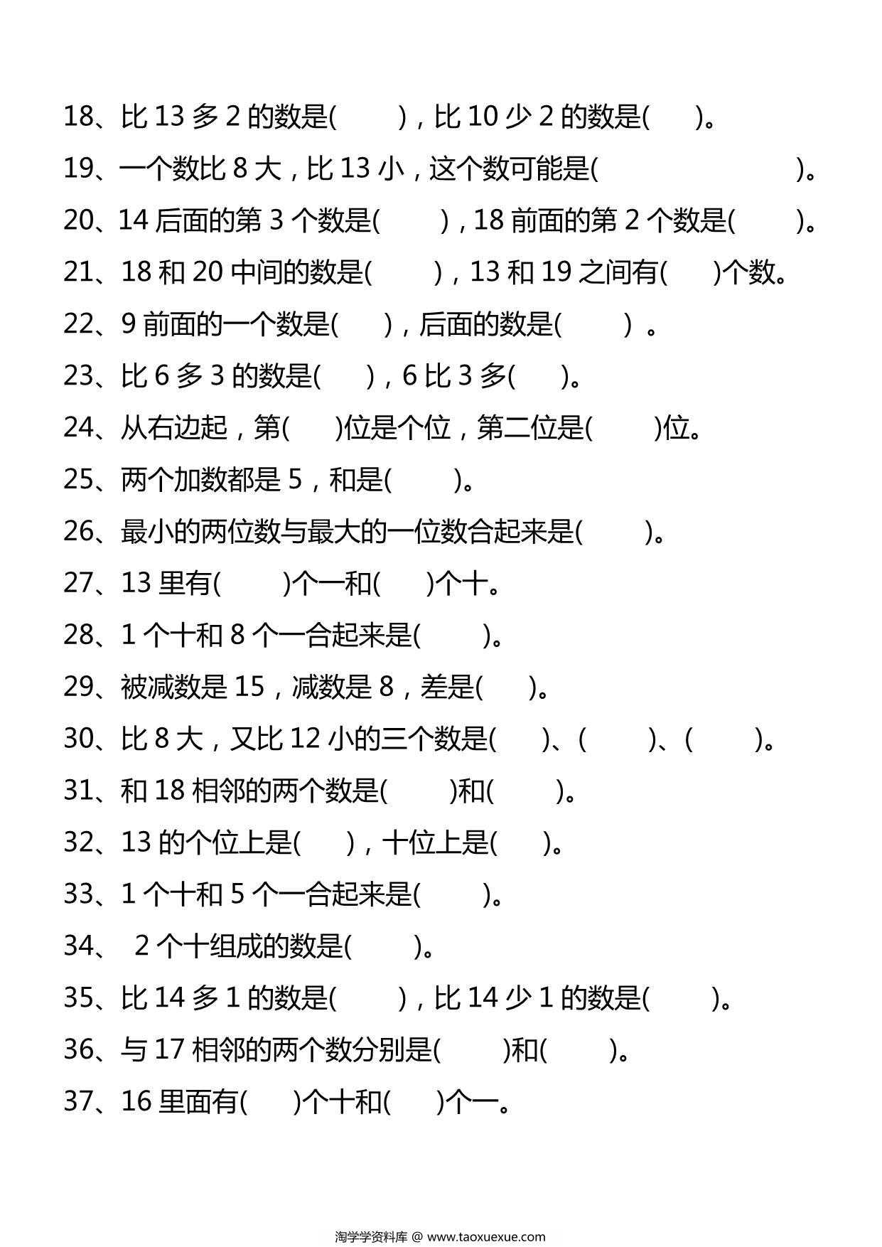 图片[2]-一年级上册数学易错填空题专项，4页PDF电子版-淘学学资料库