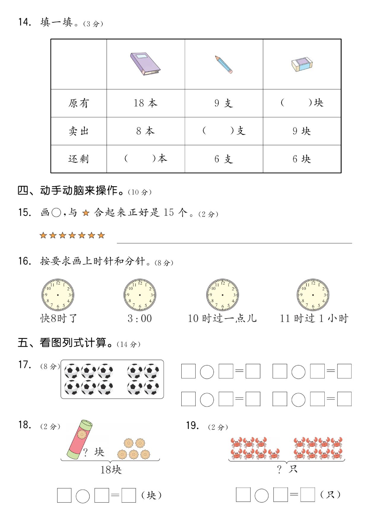 图片[3]-一年级上册数学易错易混综合卷，5页PDF可打印-淘学学资料库