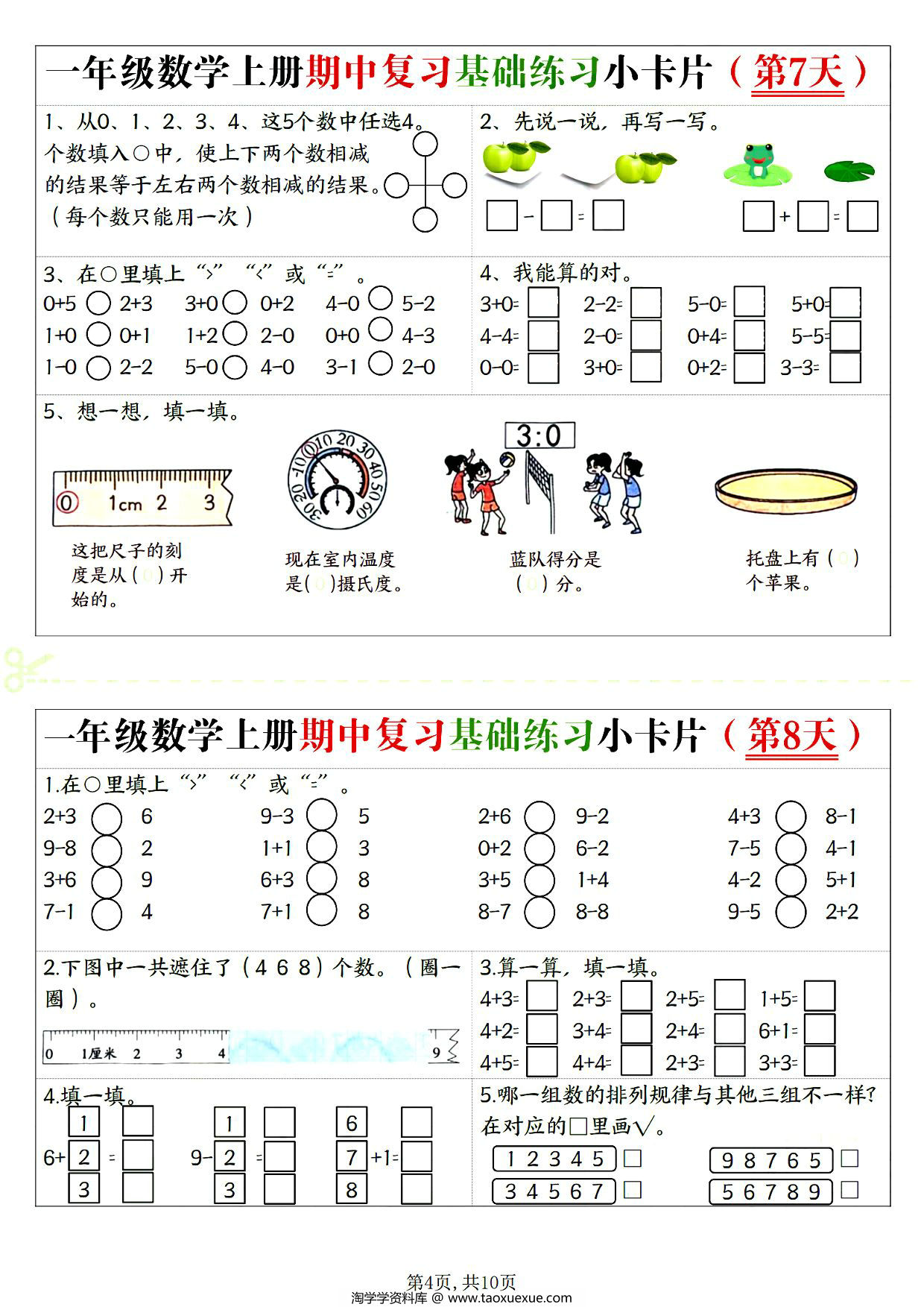 图片[2]-一年级上册数学期中复习基础练习小卡片，10页PDF电子版-淘学学资料库
