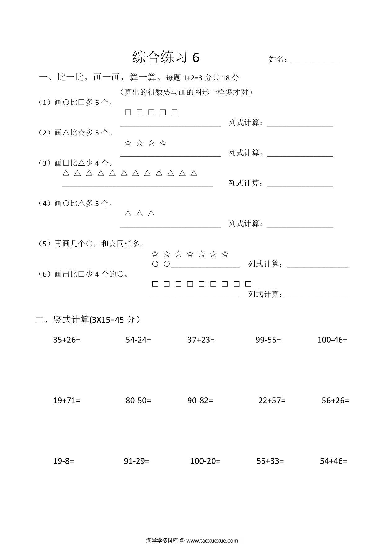 图片[3]-一年级上册数学比多少专项练习题，4页PDF可打印-淘学学资料库