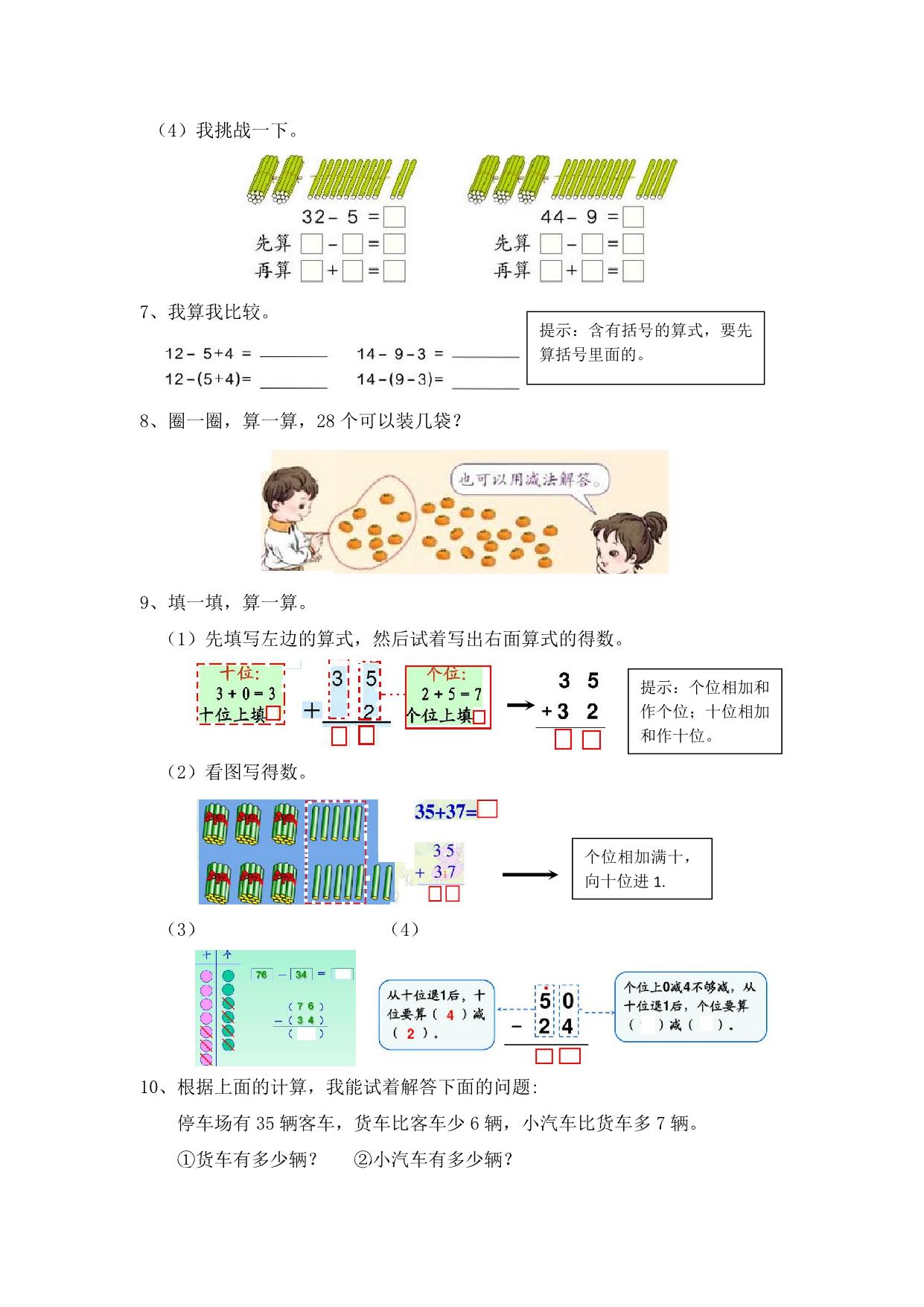 图片[3]-一年级上册数学衔接题（9份）青岛版五四制-淘学学资料库