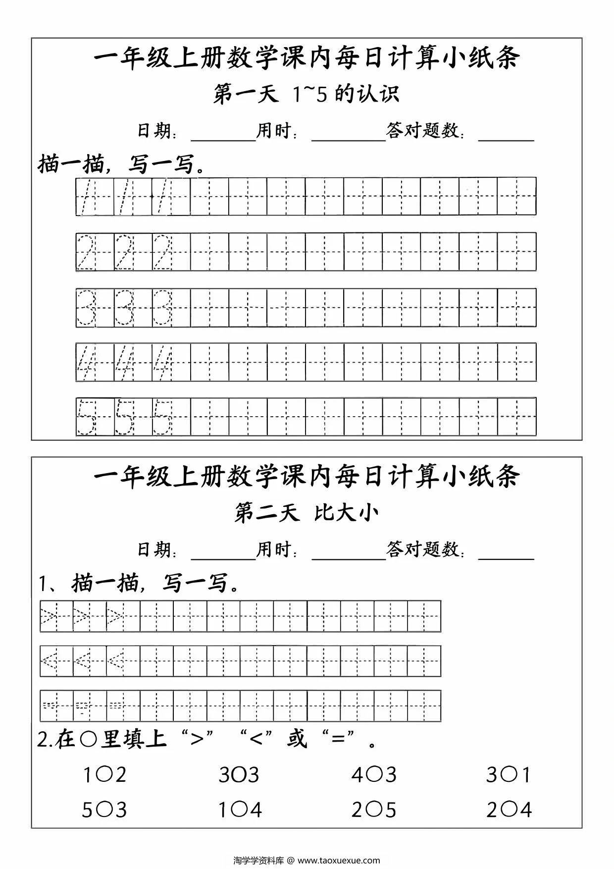 一年级上册数学课内每日计算小纸条，15页PDF电子版