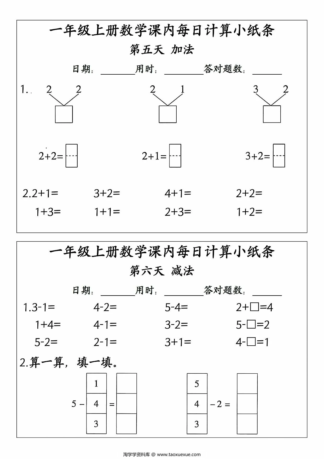 图片[2]-一年级上册数学课内每日计算小纸条，15页PDF电子版-淘学学资料库