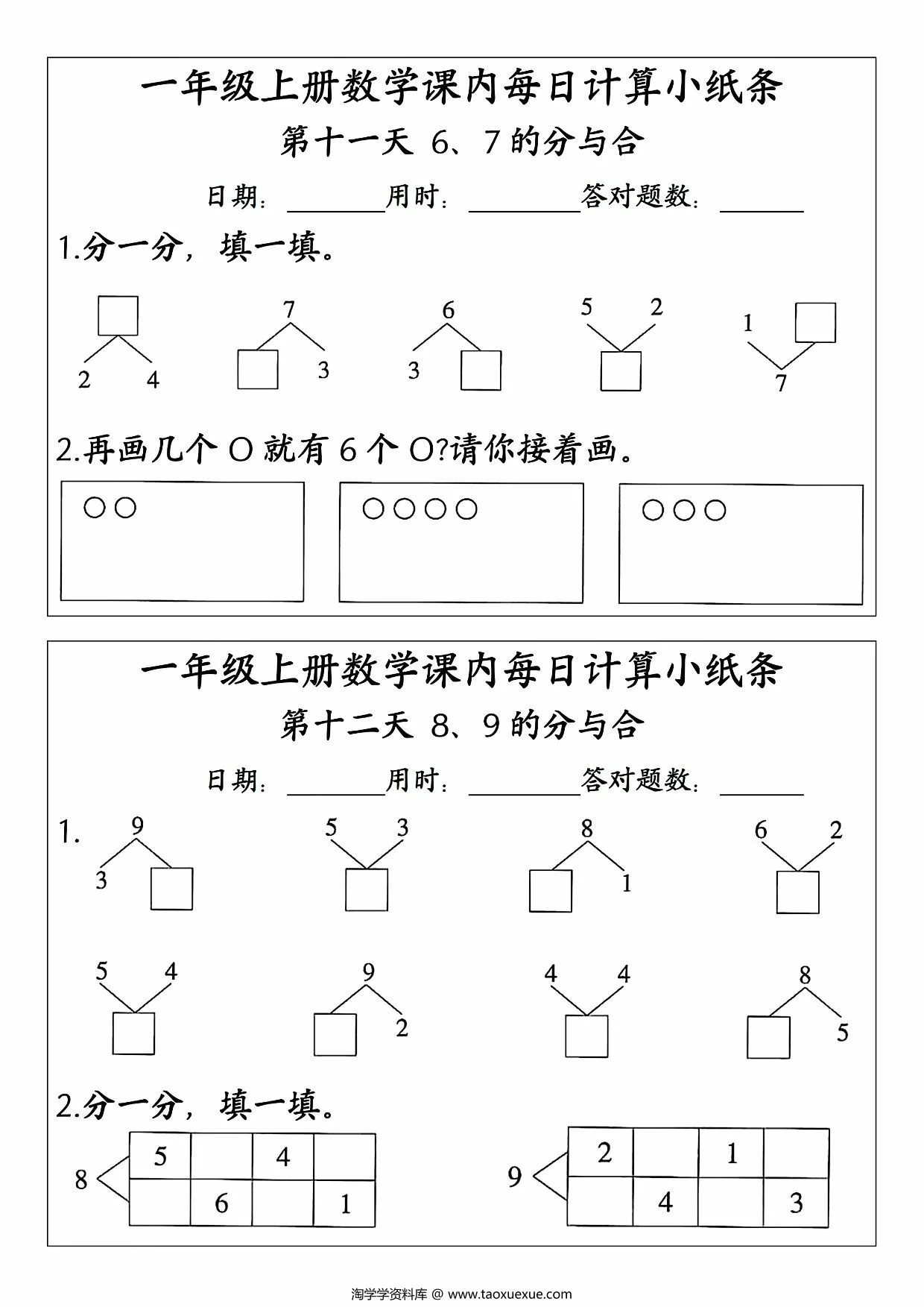 图片[4]-一年级上册数学课内每日计算小纸条，15页PDF电子版-淘学学资料库