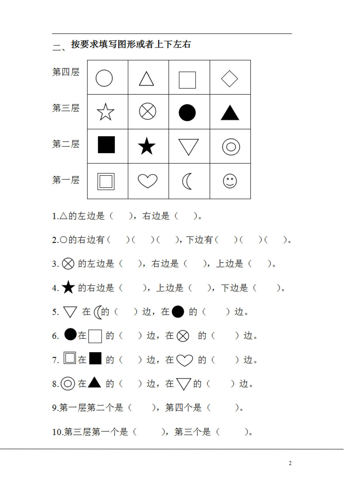 图片[2]-一年级上册方向与位置专项训练，17页PDF可打印-淘学学资料库