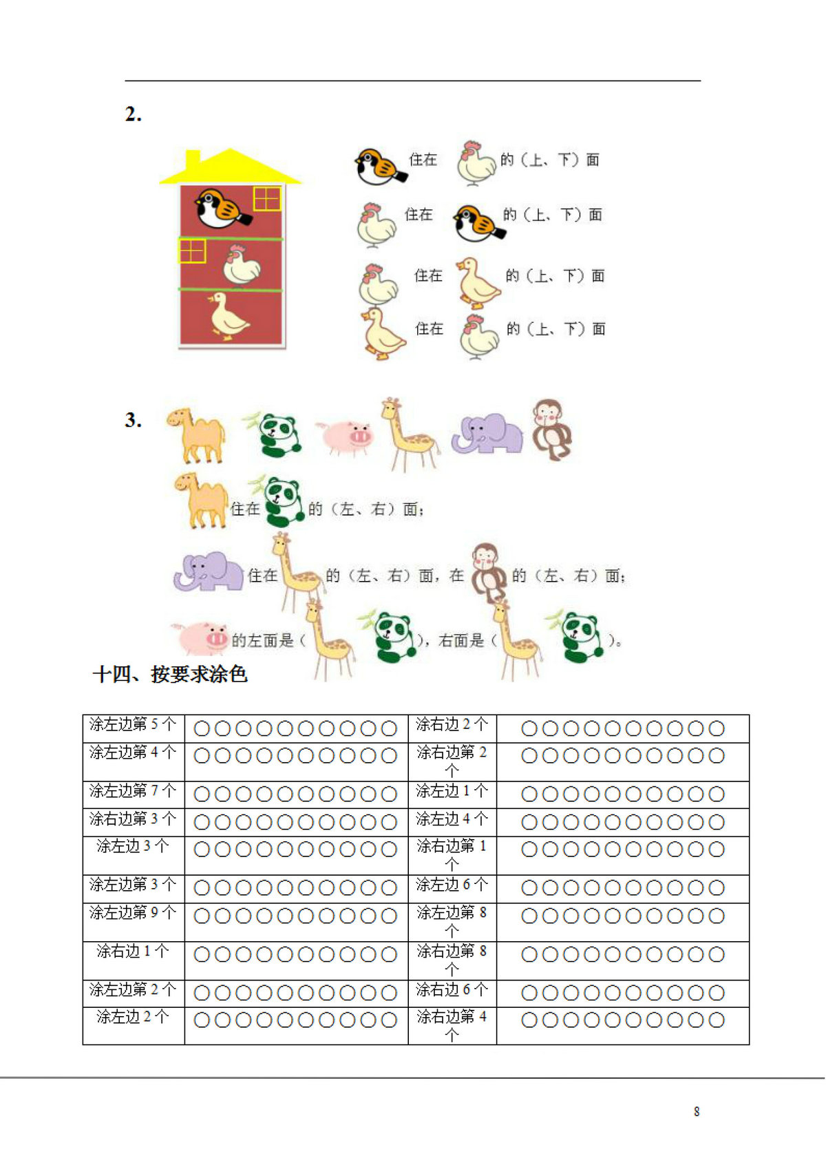 图片[4]-一年级上册方向与位置专项训练，17页PDF可打印-淘学学资料库