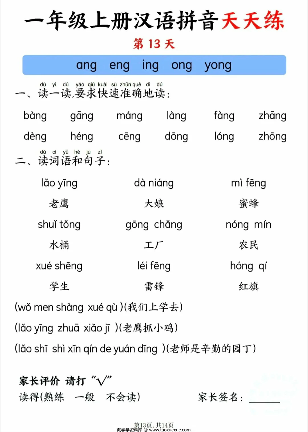 图片[3]-一年级上册汉语拼音天天练，14页PDF电子版-淘学学资料库