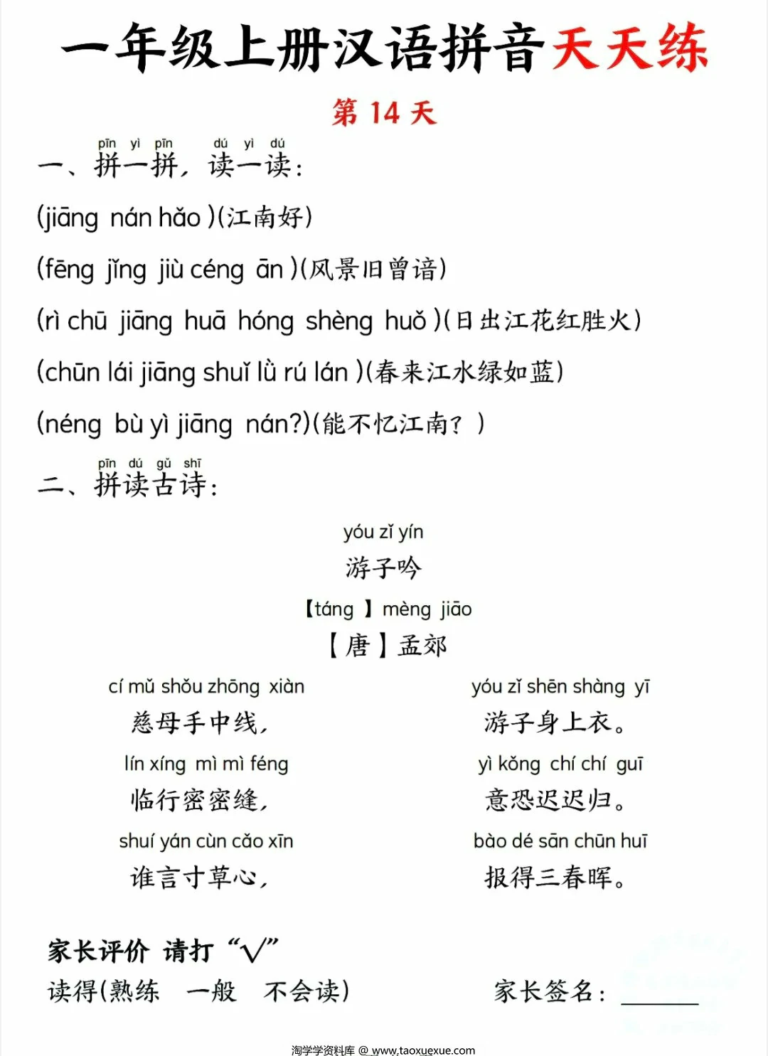 图片[4]-一年级上册汉语拼音天天练，14页PDF电子版-淘学学资料库