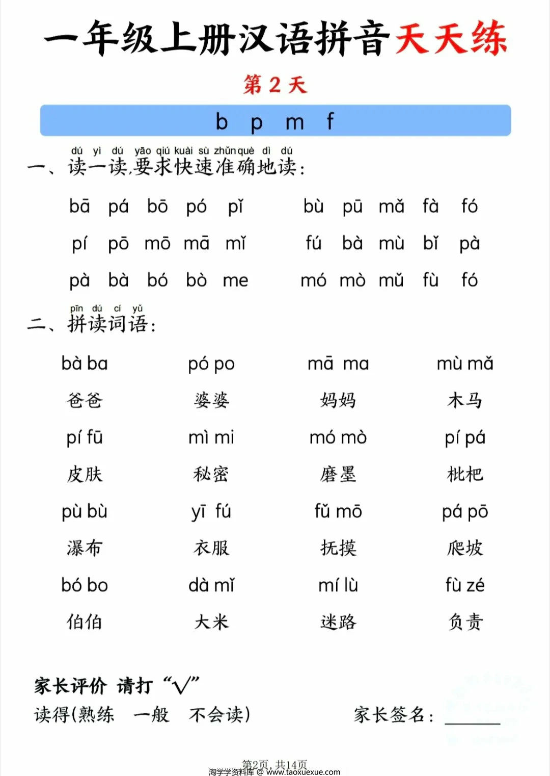 图片[2]-一年级上册汉语拼音天天练，14页PDF电子版-淘学学资料库