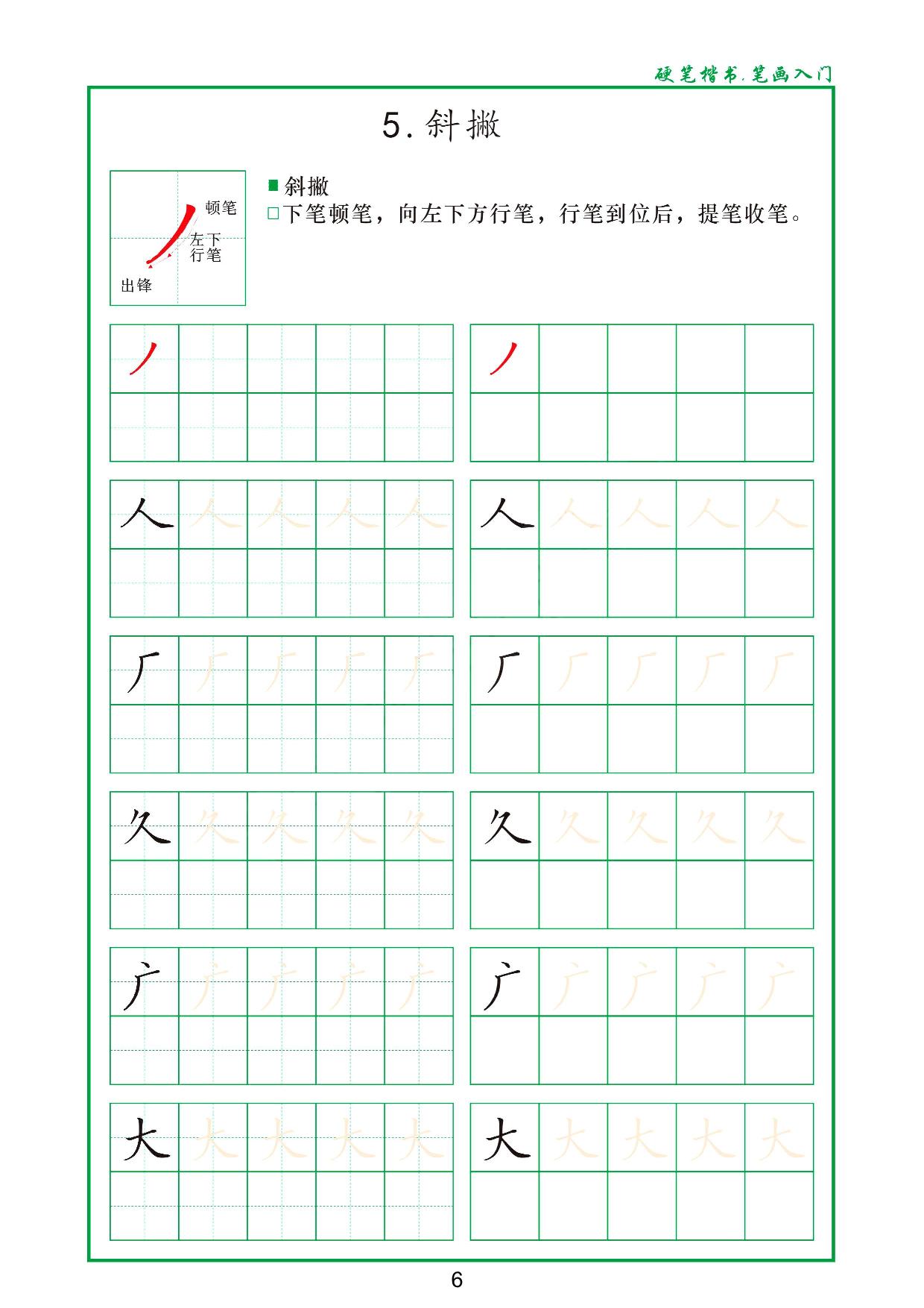 图片[3]-一年级上册笔画字帖，37页PDF-淘学学资料库