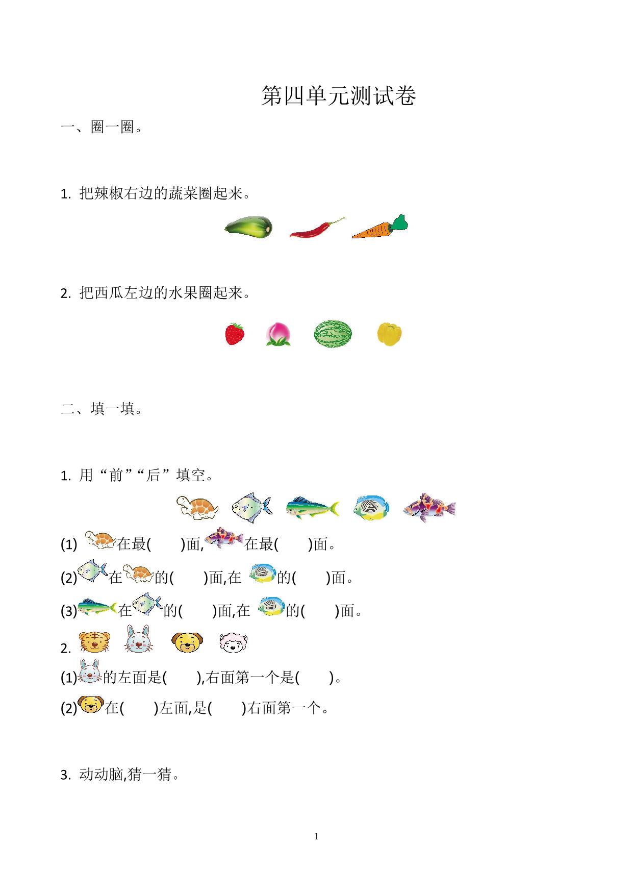 图片[1]-一年级上册苏教版数学第四单元测试卷，5页PDF电子版-淘学学资料库