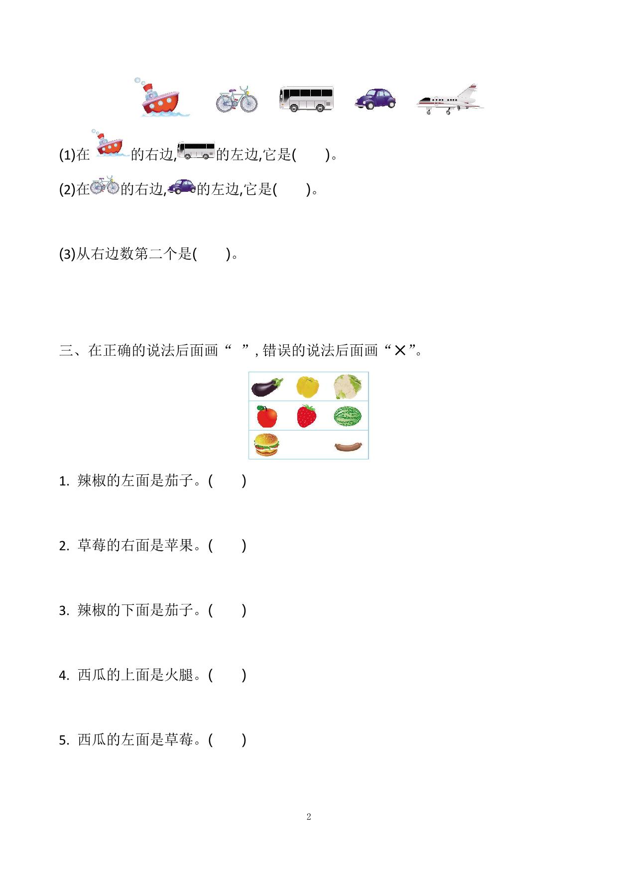图片[2]-一年级上册苏教版数学第四单元测试卷，5页PDF电子版-淘学学资料库