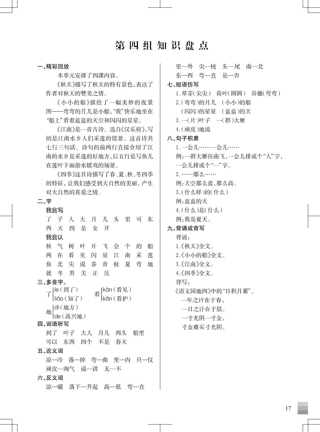 图片[3]-一年级上册语文1-8单元 知识重点清单，7页PDF电子版-淘学学资料库