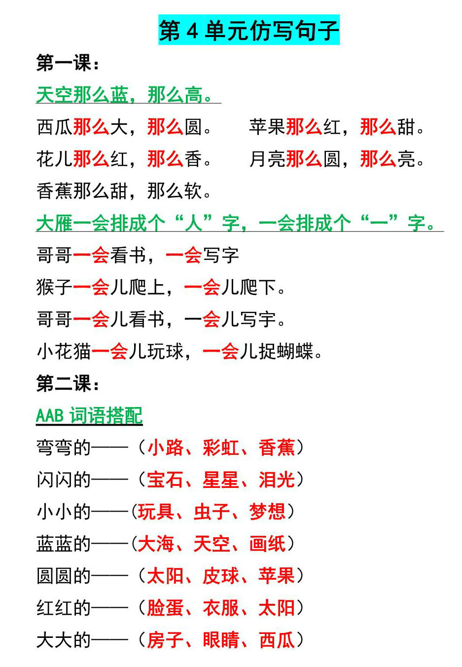 图片[2]-一年级上册语文1-8单元仿写句子汇总，5页PDF电子版-淘学学资料库