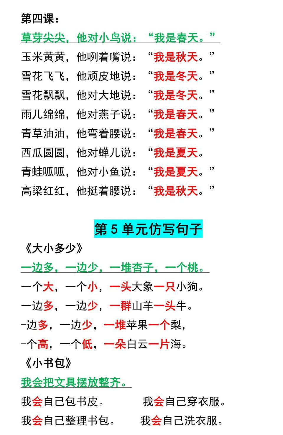 图片[3]-一年级上册语文1-8单元仿写句子汇总，5页PDF电子版-淘学学资料库