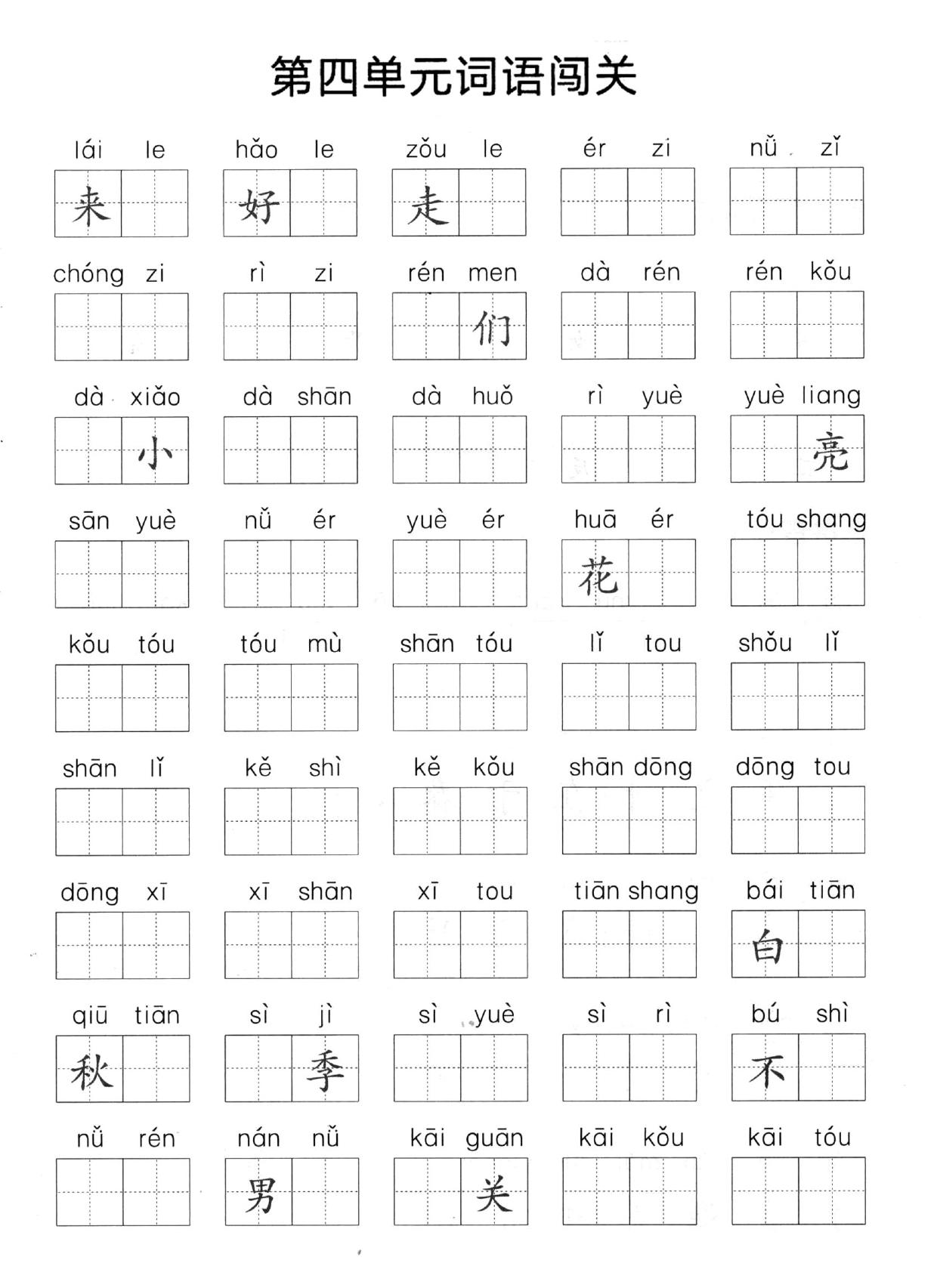 图片[2]-一年级上册语文1-8单元拼音词语闯关，9页PDF可打印-淘学学资料库