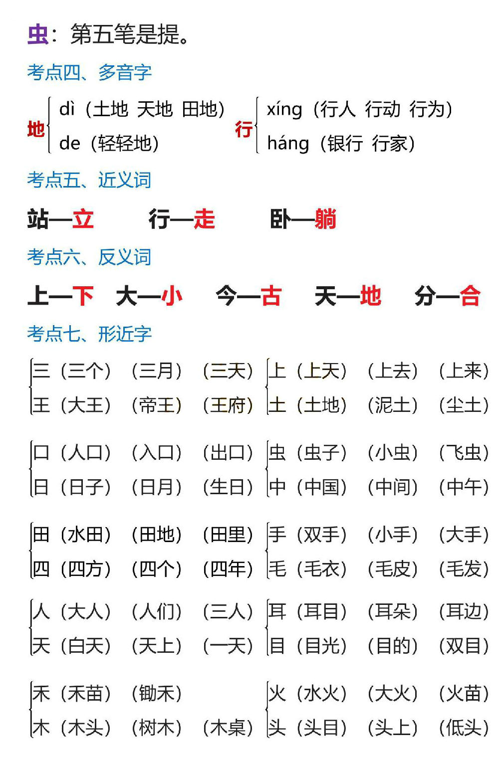 图片[3]-一年级上册语文1-8单元考点总结，38页PDF可打印-淘学学资料库
