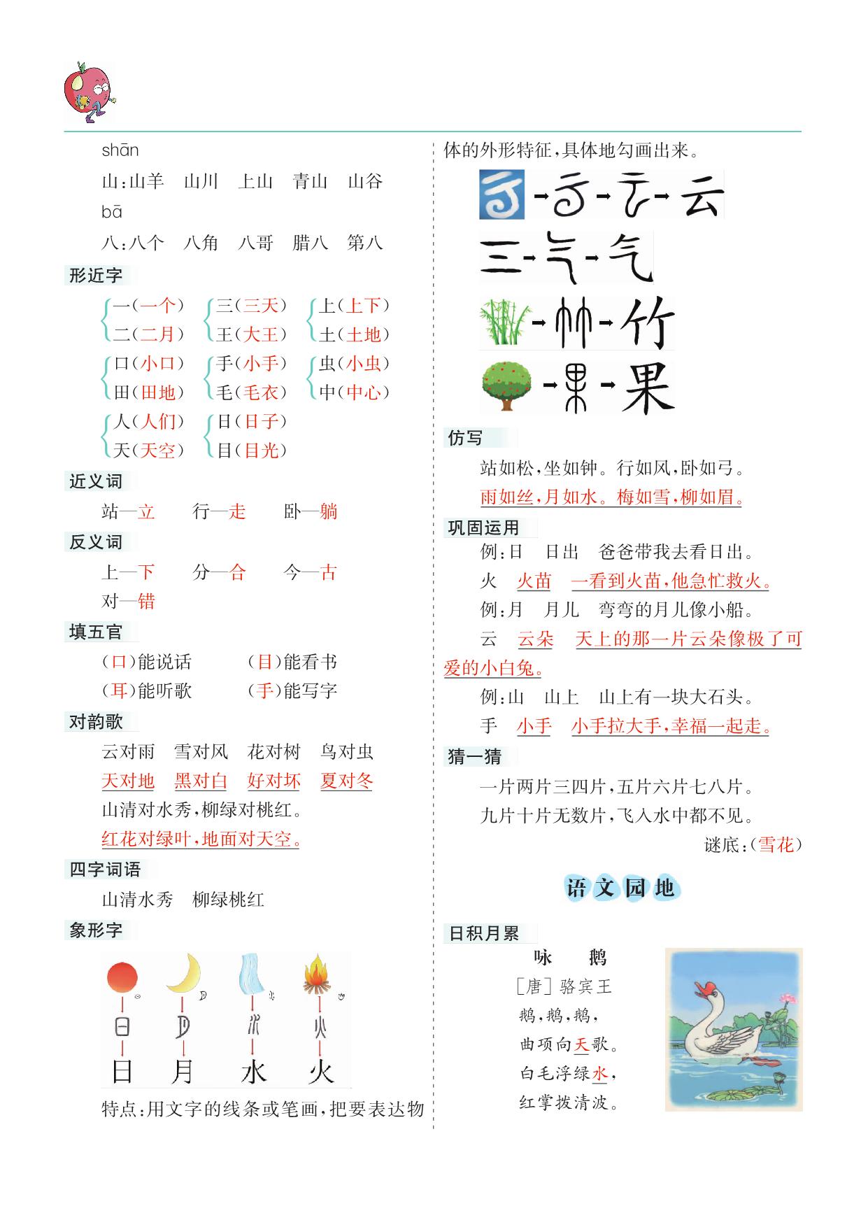 图片[2]-一年级上册语文1-8单元考点清单，14页PDF可打印-淘学学资料库
