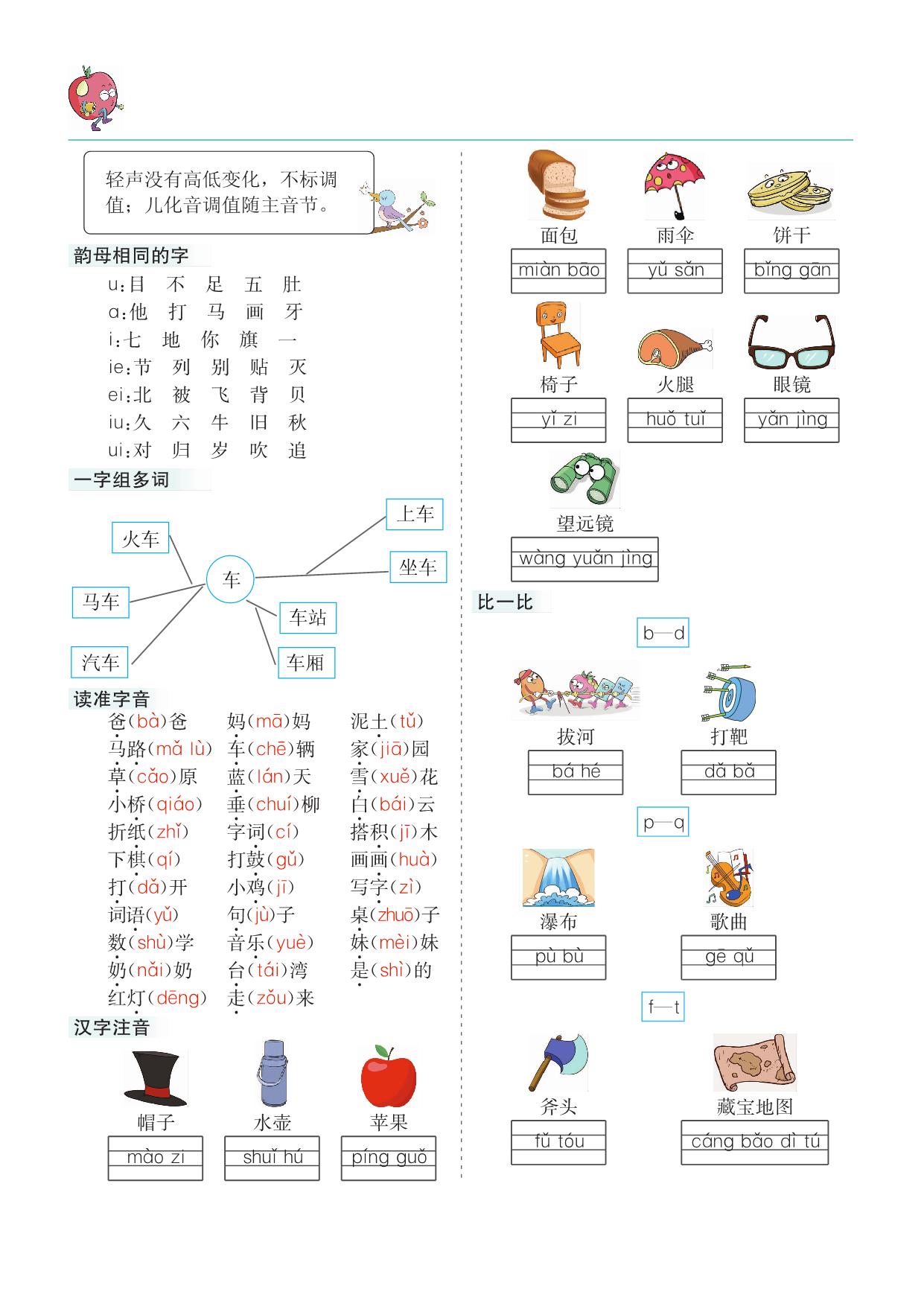 图片[3]-一年级上册语文1-8单元考点清单，14页PDF可打印-淘学学资料库