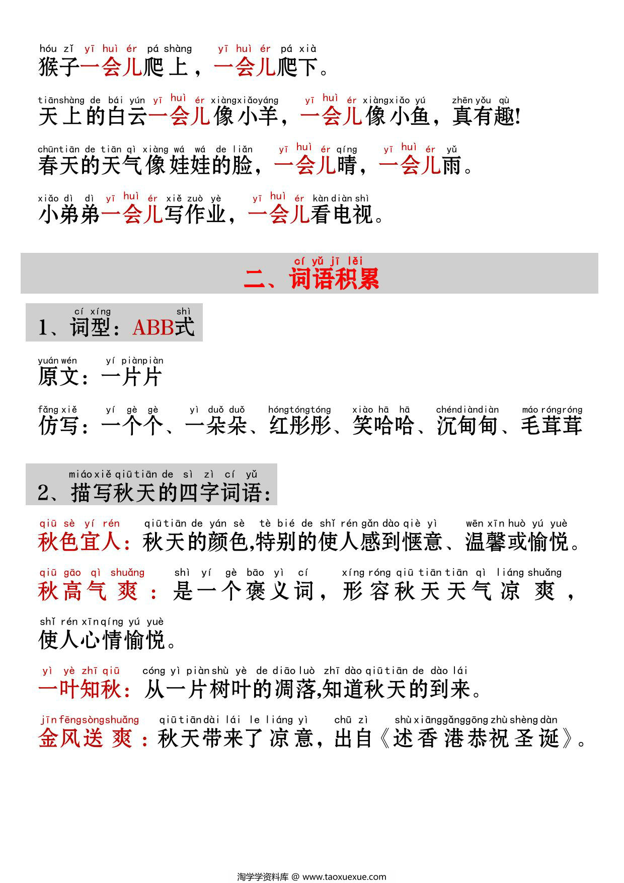 图片[2]-一年级上册语文《秋天》考点知识汇总（句子仿写+词语积累+字词总结+练习），4页PDF电子版-淘学学资料库