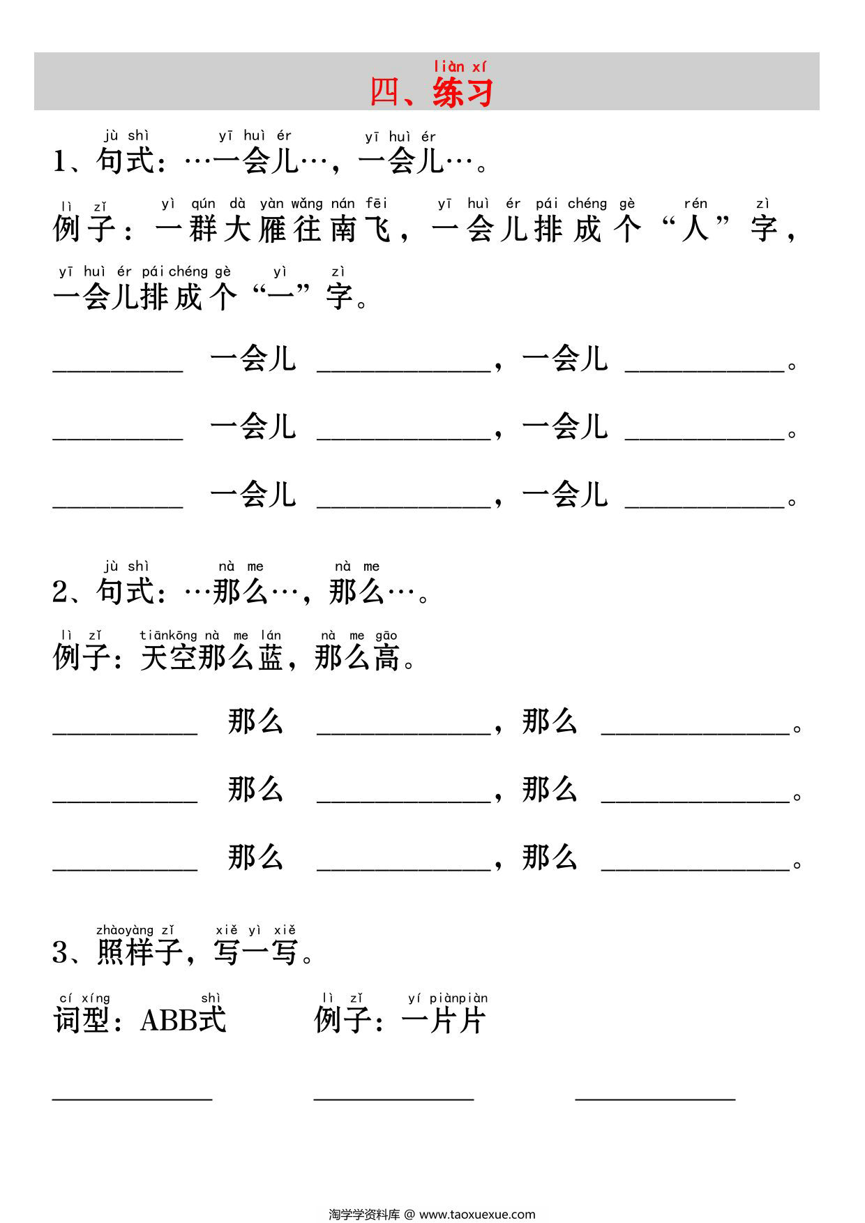 图片[3]-一年级上册语文《秋天》考点知识汇总（句子仿写+词语积累+字词总结+练习），4页PDF电子版-淘学学资料库