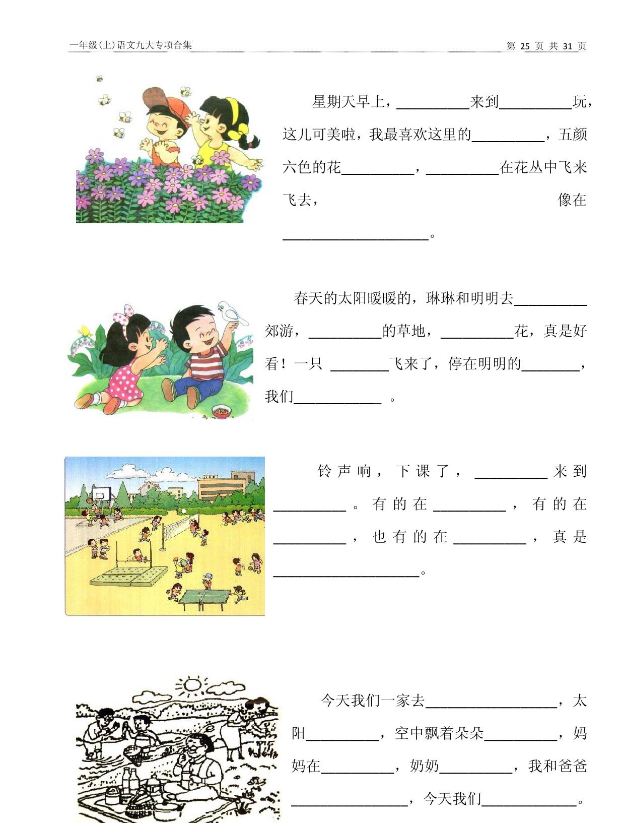 图片[5]-一年级上册语文九大专项合集，31页PDF电子版-淘学学资料库