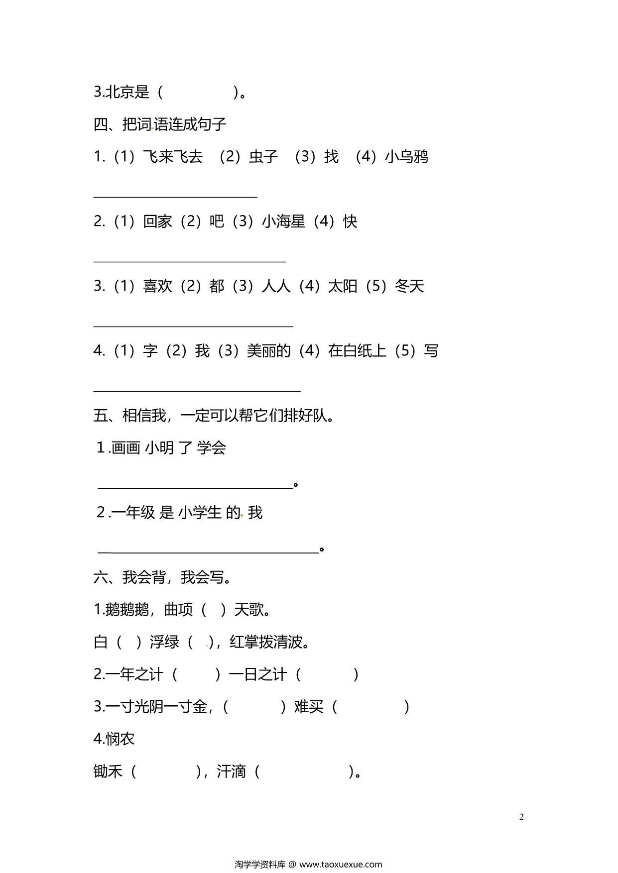 图片[2]-一年级上册语文仿写句子专项练习，6页PDF电子版-淘学学资料库