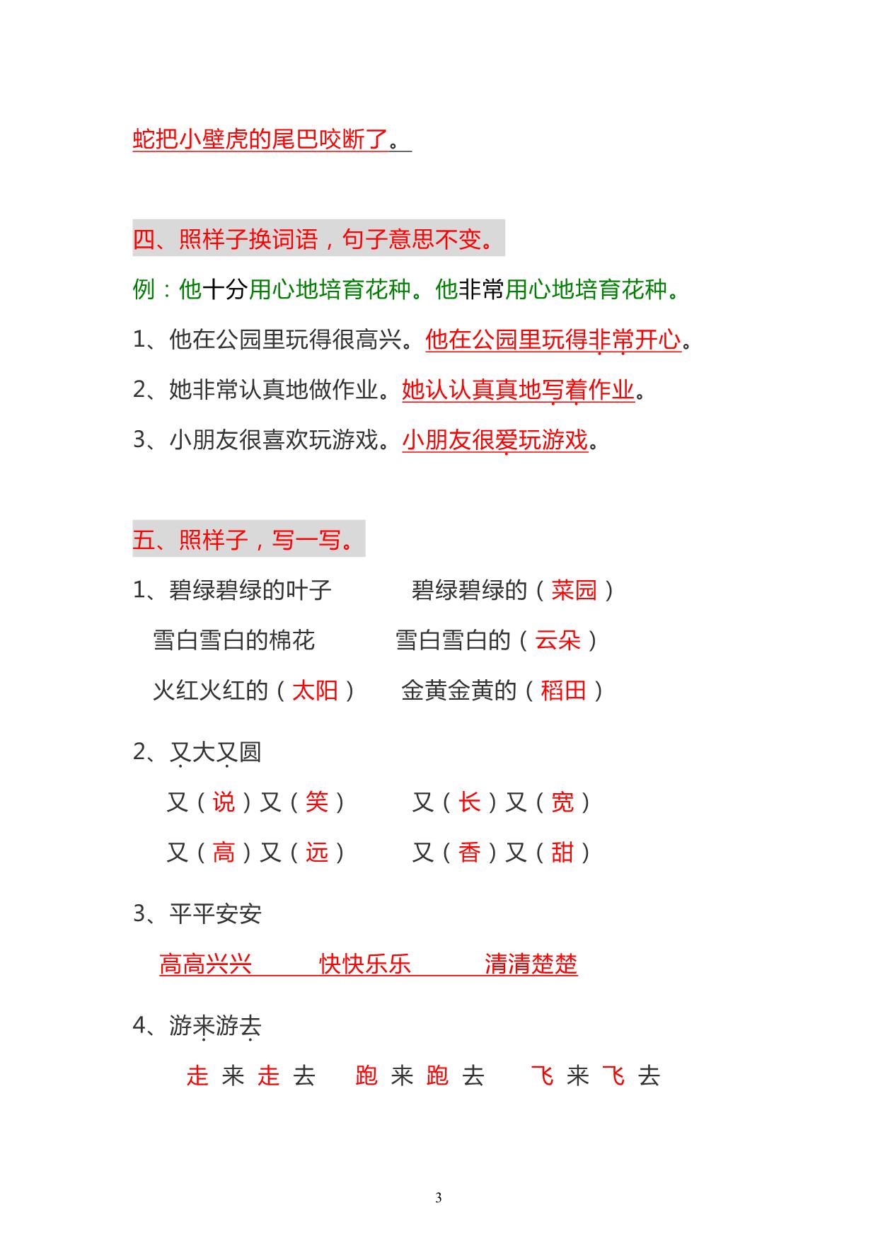 图片[2]-一年级上册语文仿写句子必背积累，4页PDF可打印-淘学学资料库