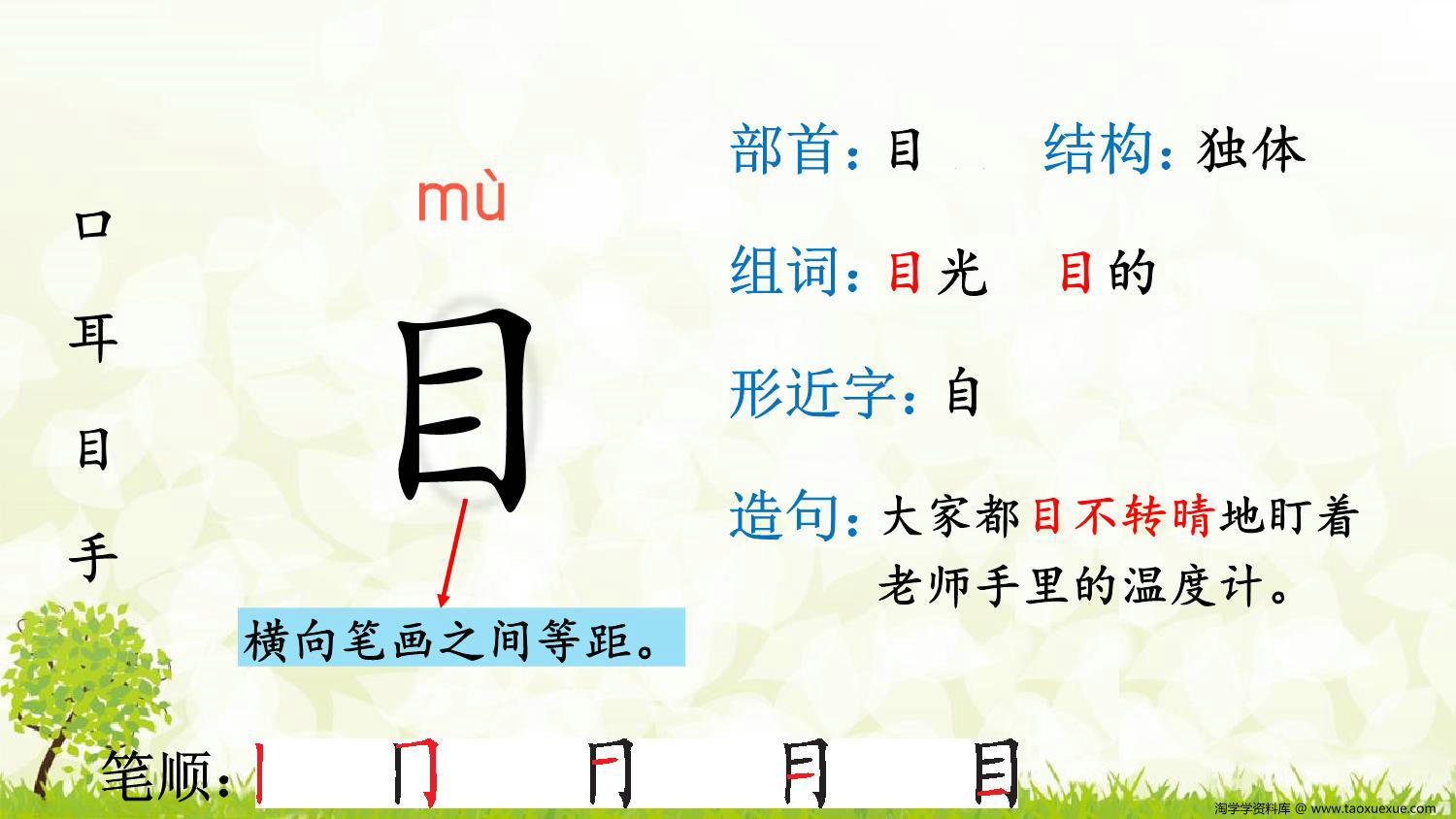 图片[2]-一年级上册语文写字表100字【生字教学】，150页PDF电子版-淘学学资料库