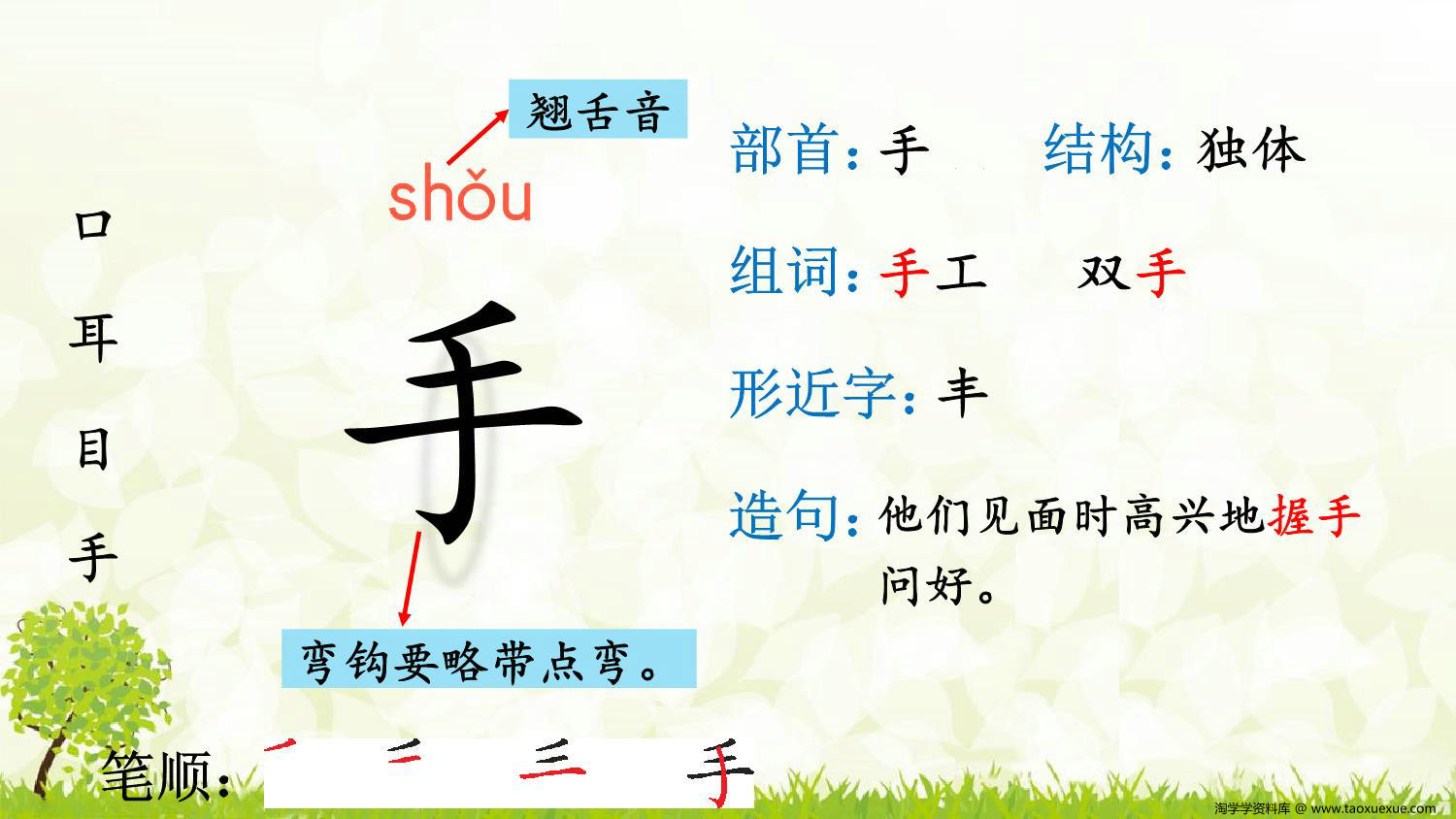 图片[3]-一年级上册语文写字表100字【生字教学】，150页PDF电子版-淘学学资料库