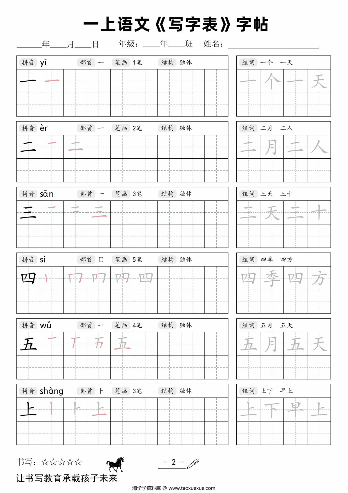 图片[2]-一年级上册语文写字表字帖，48页PDF可打印-淘学学资料库