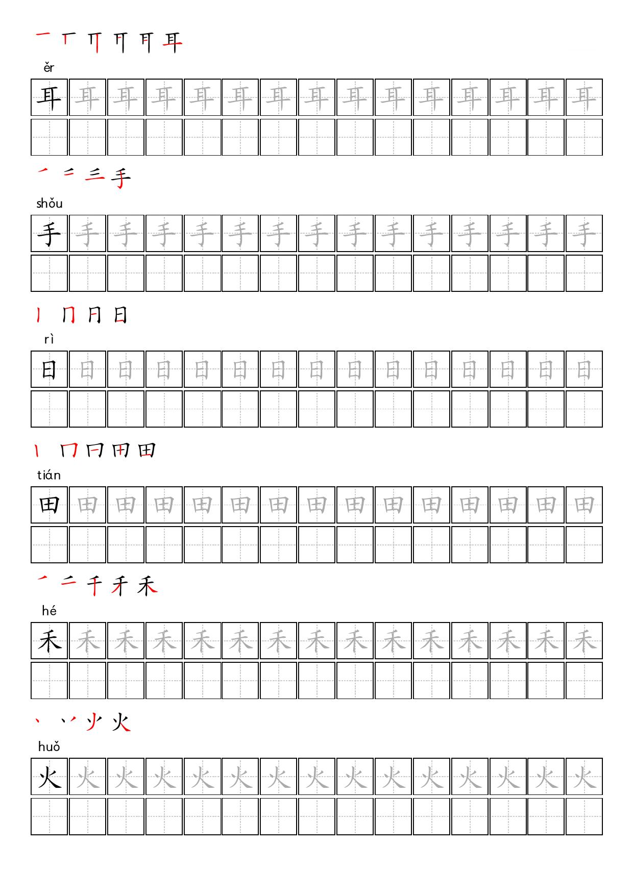 图片[1]-一年级上册语文写字表描红字帖，17页PDF电子版-淘学学资料库