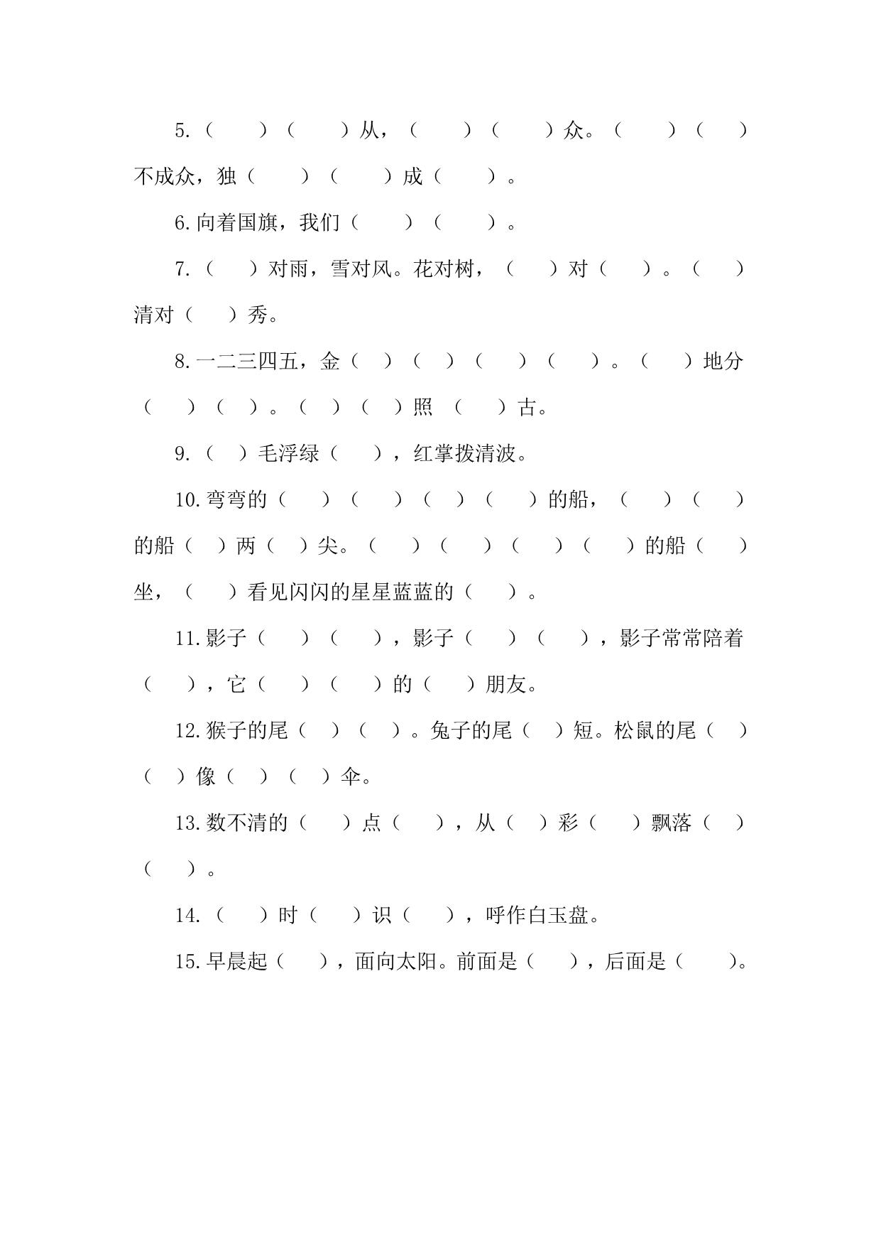 图片[3]-一年级上册语文句子归类专项训练，3页PDF电子版-淘学学资料库