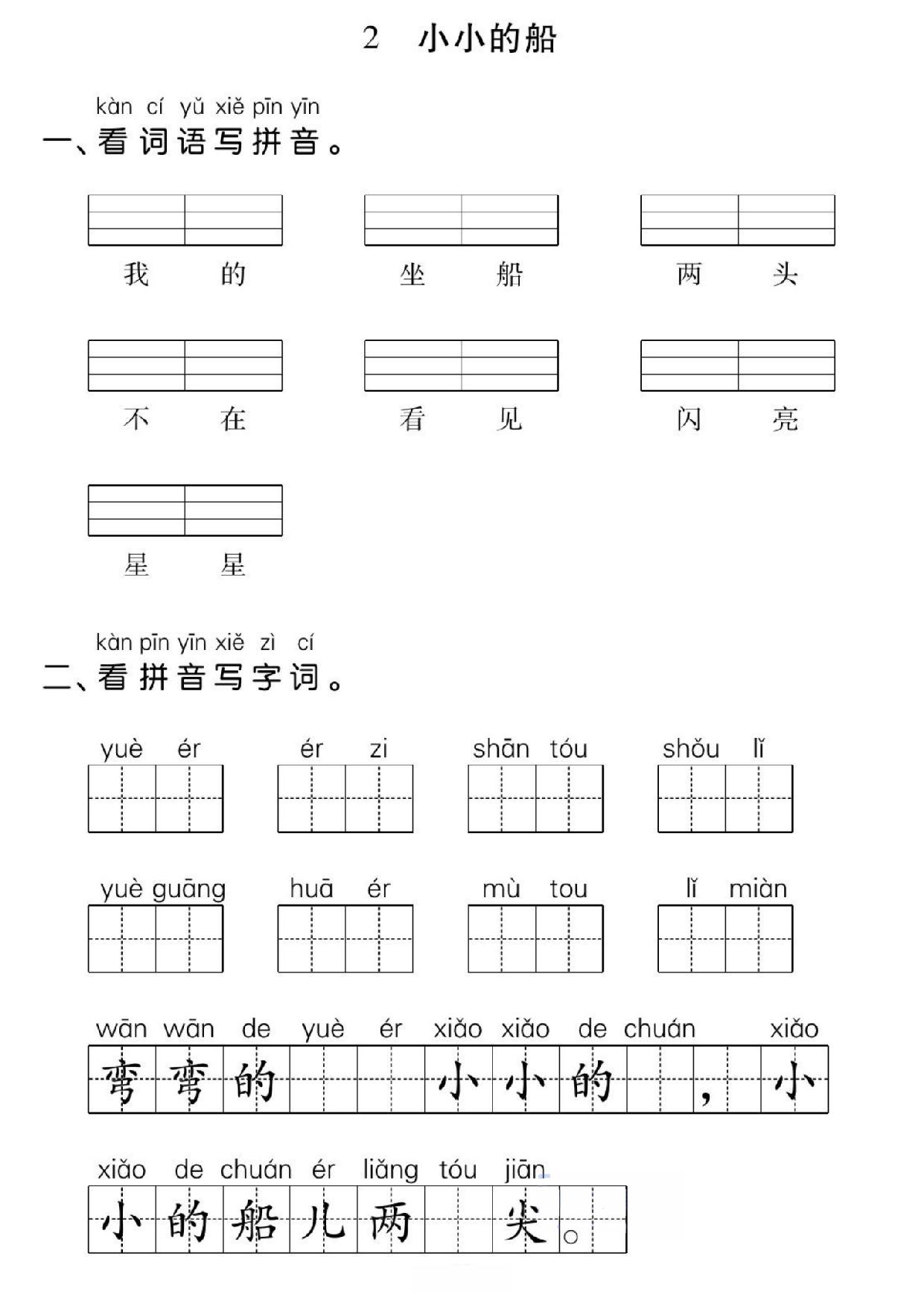 图片[4]-一年级上册语文基础小练，32页PDF电子版-淘学学资料库