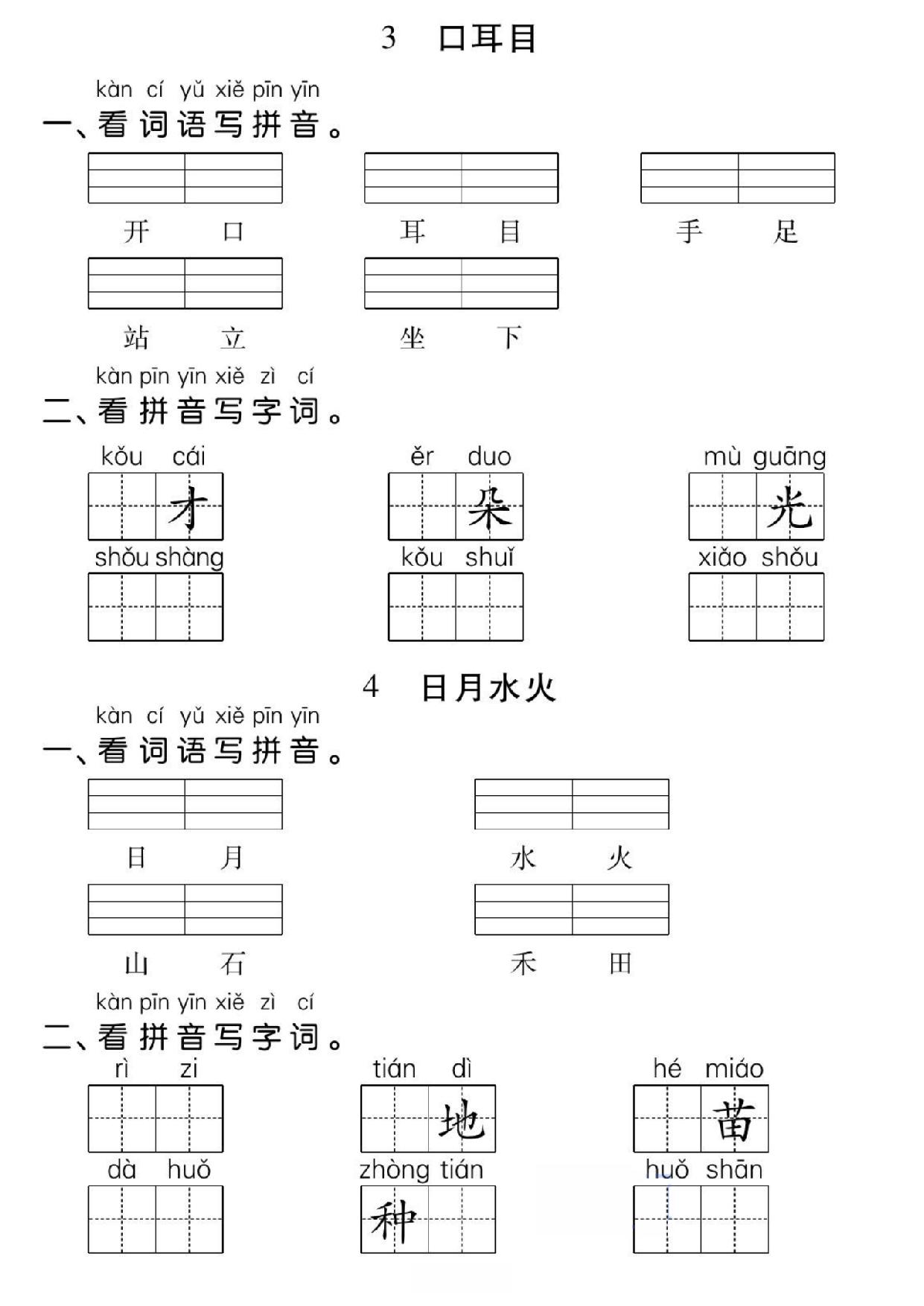 图片[2]-一年级上册语文基础小练，32页PDF电子版-淘学学资料库