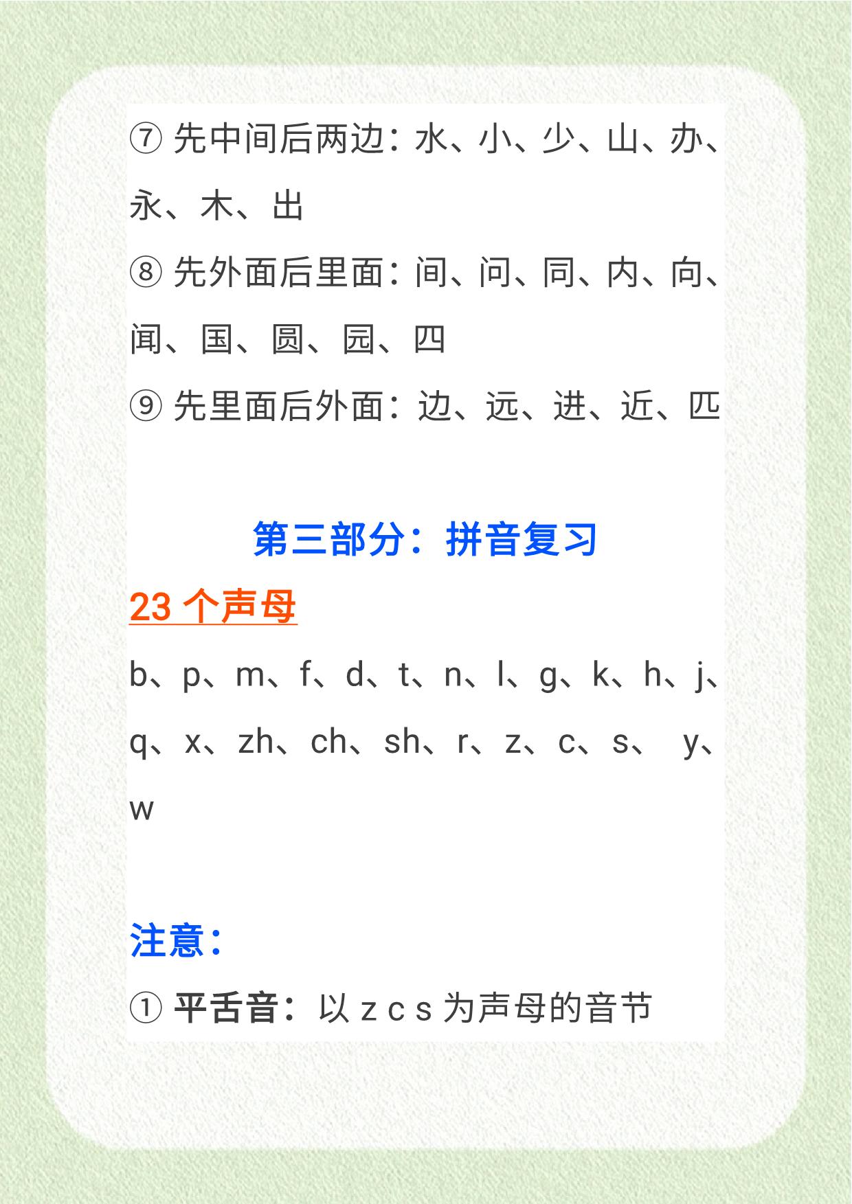 图片[4]-一年级上册语文基础知识要点分类归纳汇总（全册），26页PDF可打印-淘学学资料库