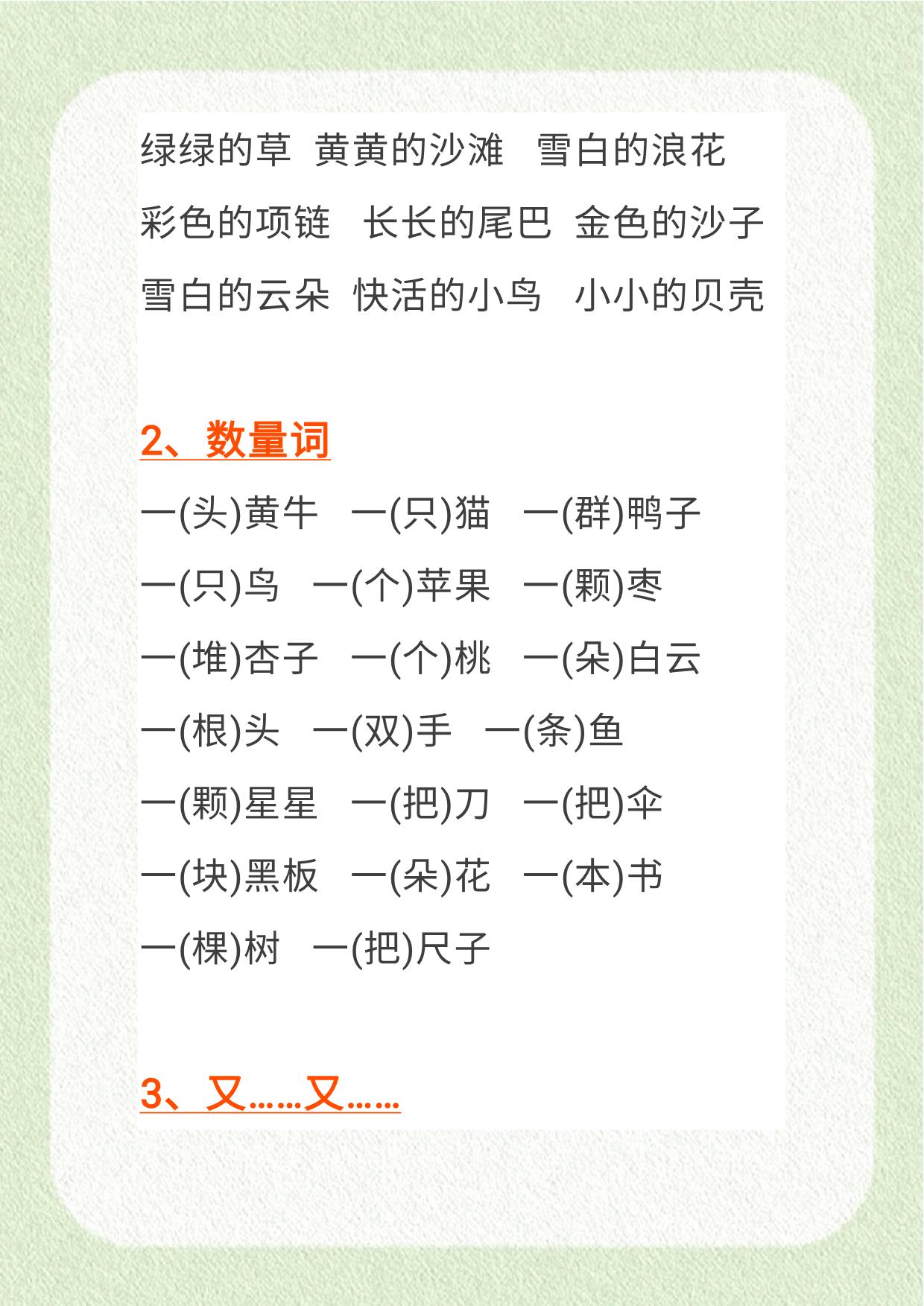 图片[2]-一年级上册语文基础知识要点分类归纳汇总（全册），26页PDF可打印-淘学学资料库